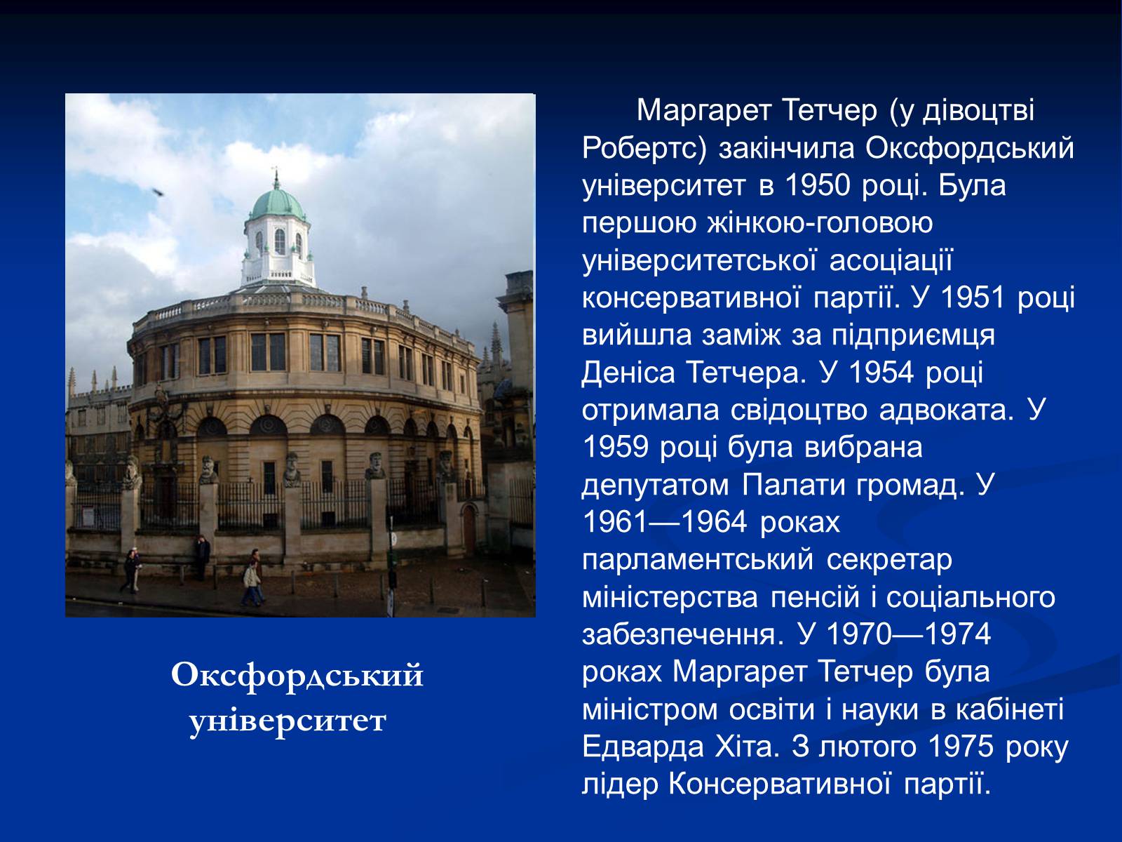 Презентація на тему «Маргарет Тетчер» (варіант 3) - Слайд #4 Презентація на тему «Маргарет Тетчер» (варіант 3) - Слайд #4