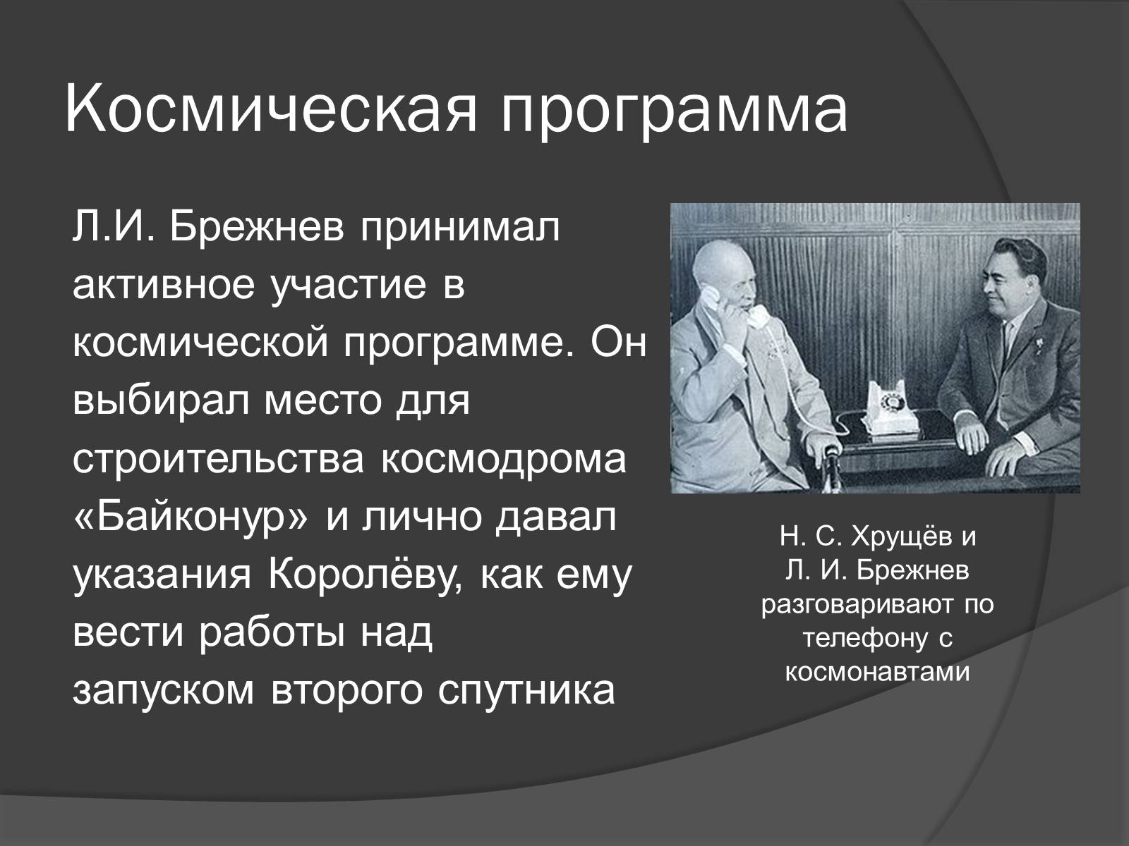 Презентація на тему «Брежнев Леонид Ильич» - Слайд #10 Презентація на тему «Брежнев Леонид Ильич» - Слайд #10