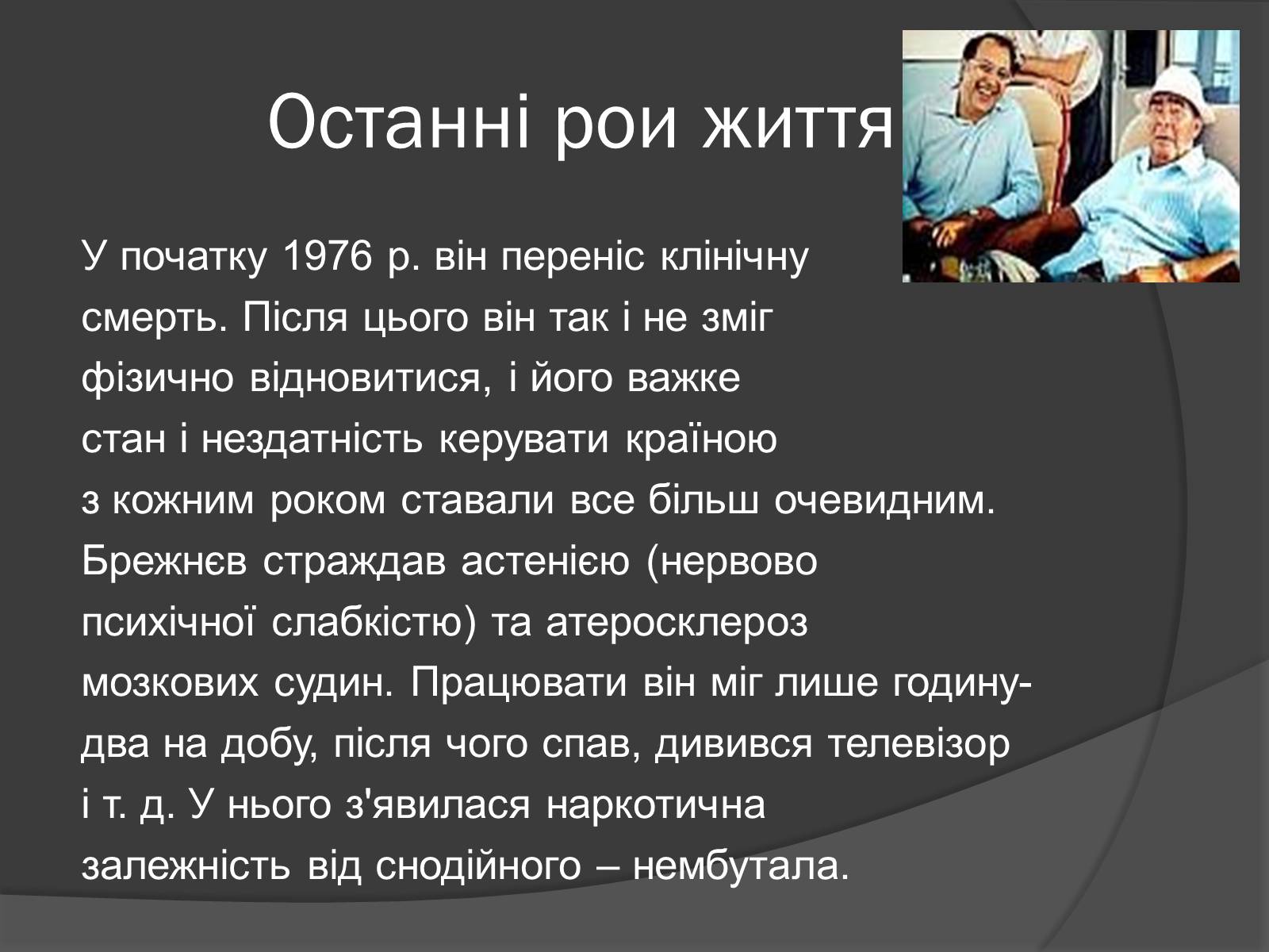 Презентація на тему «Брежнев Леонид Ильич» - Слайд #14 Презентація на тему «Брежнев Леонид Ильич» - Слайд #14
