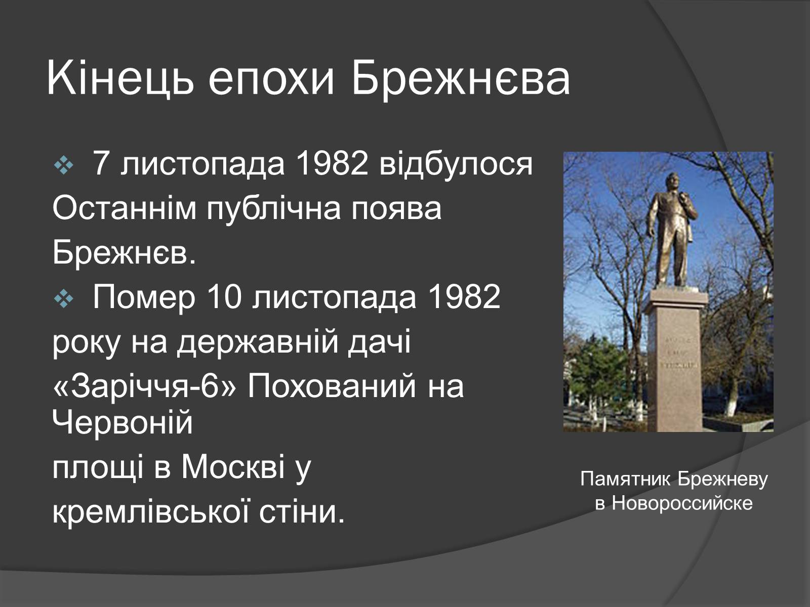 Презентація на тему «Брежнев Леонид Ильич» - Слайд #15 Презентація на тему «Брежнев Леонид Ильич» - Слайд #15