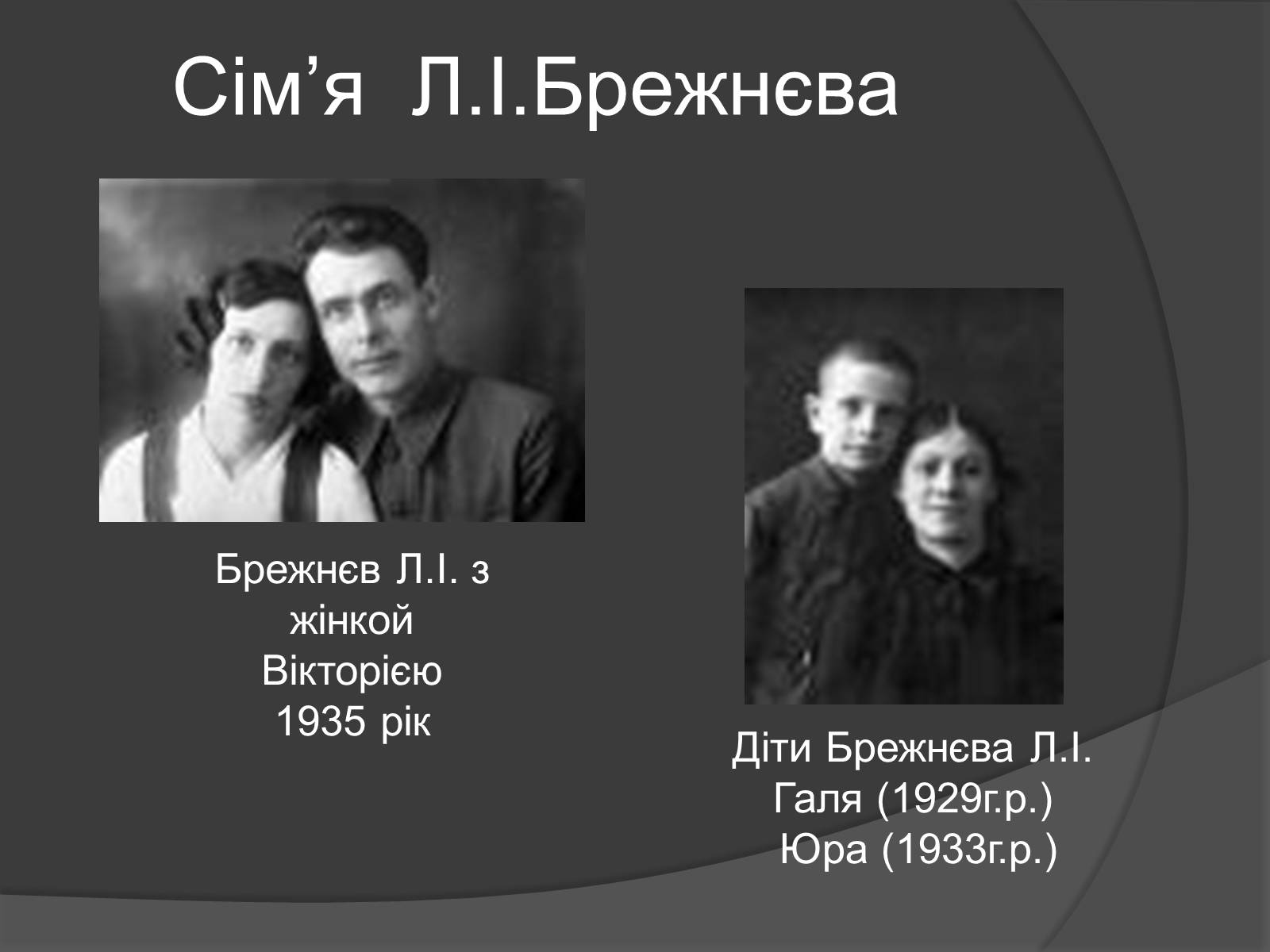 Презентація на тему «Брежнев Леонид Ильич» - Слайд #6 Презентація на тему «Брежнев Леонид Ильич» - Слайд #6