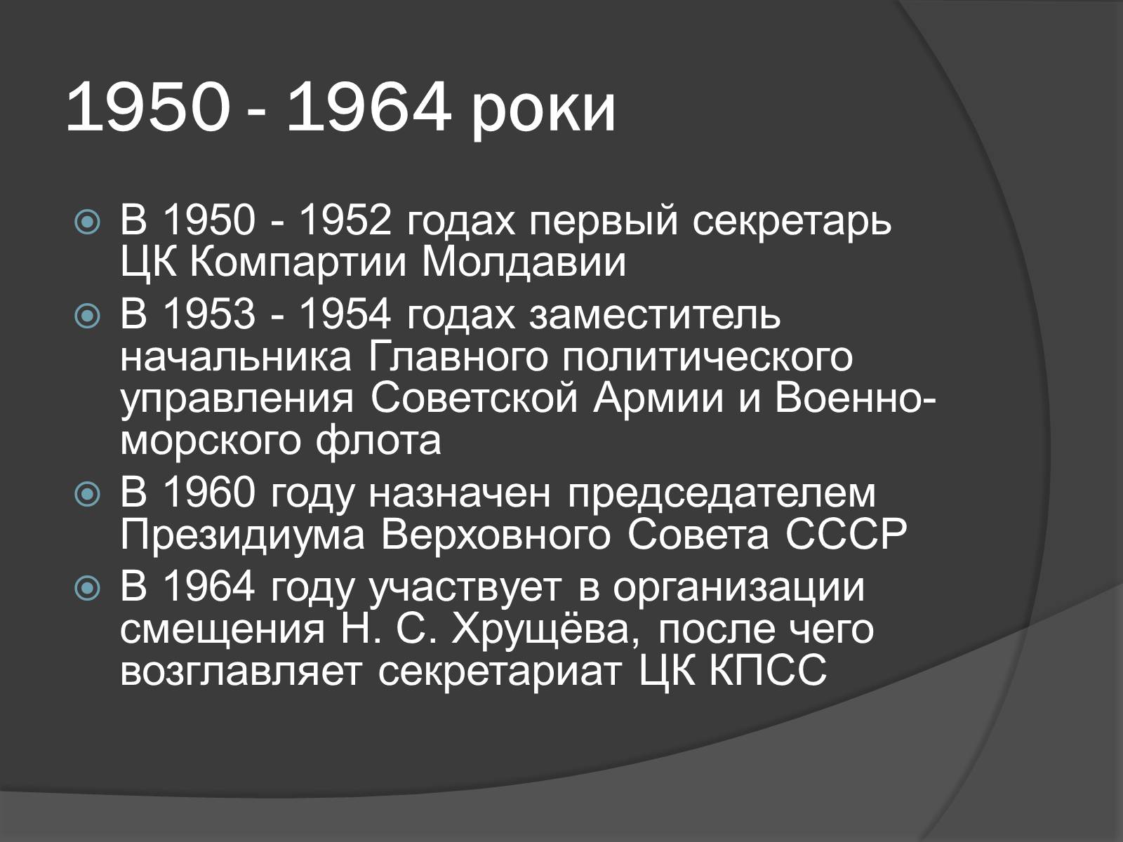 Презентація на тему «Брежнев Леонид Ильич» - Слайд #9 Презентація на тему «Брежнев Леонид Ильич» - Слайд #9