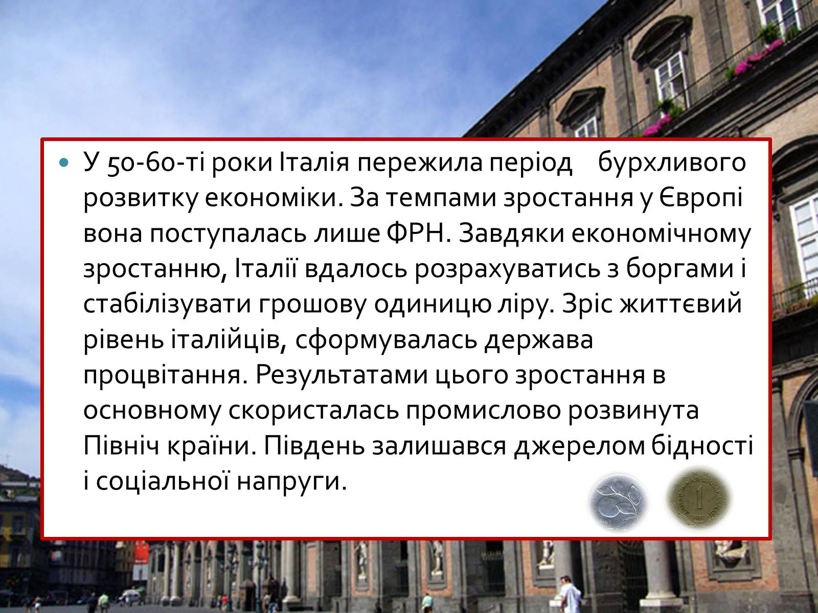 Презентація на тему «Італія в кінці ХХ століття» - Слайд #7 Презентація на тему «Італія в кінці ХХ століття» - Слайд #7