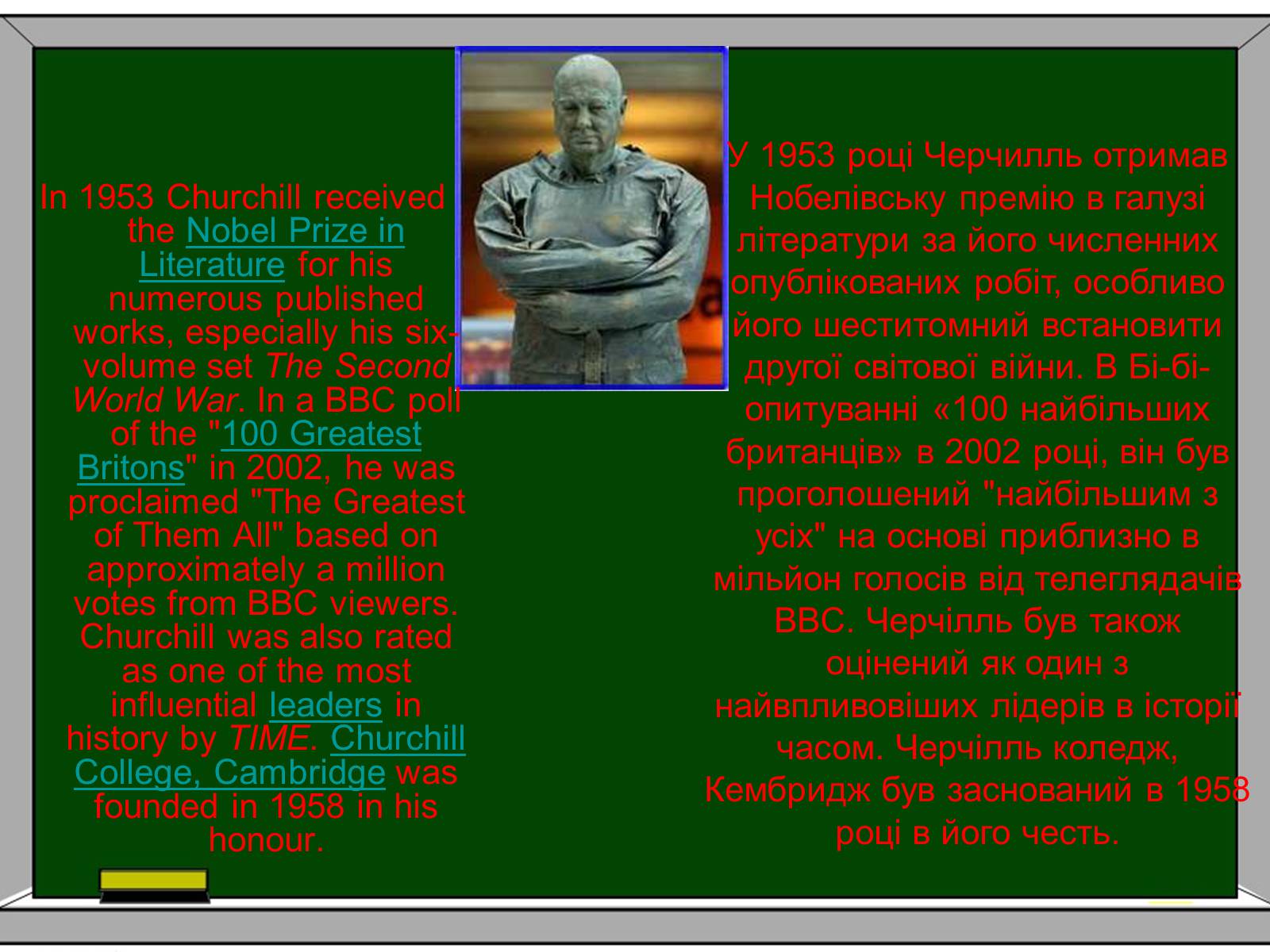 Презентація на тему «Sir Winston Leonard Spencer-Churchill» - Слайд #10 Презентація на тему «Sir Winston Leonard Spencer-Churchill» - Слайд #10