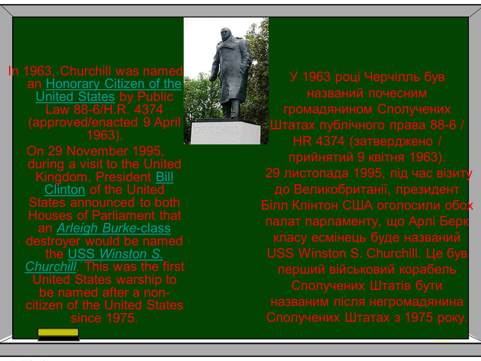 Презентація на тему «Sir Winston Leonard Spencer-Churchill» - Слайд #11 Презентація на тему «Sir Winston Leonard Spencer-Churchill» - Слайд #11