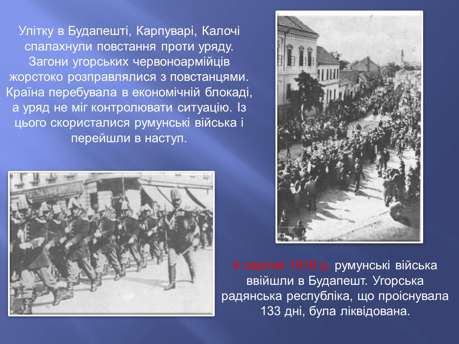 Презентація на тему «Угорщина в 1920-1930-ті роки XX ст» - Слайд #10 Презентація на тему «Угорщина в 1920-1930-ті роки XX ст» - Слайд #10