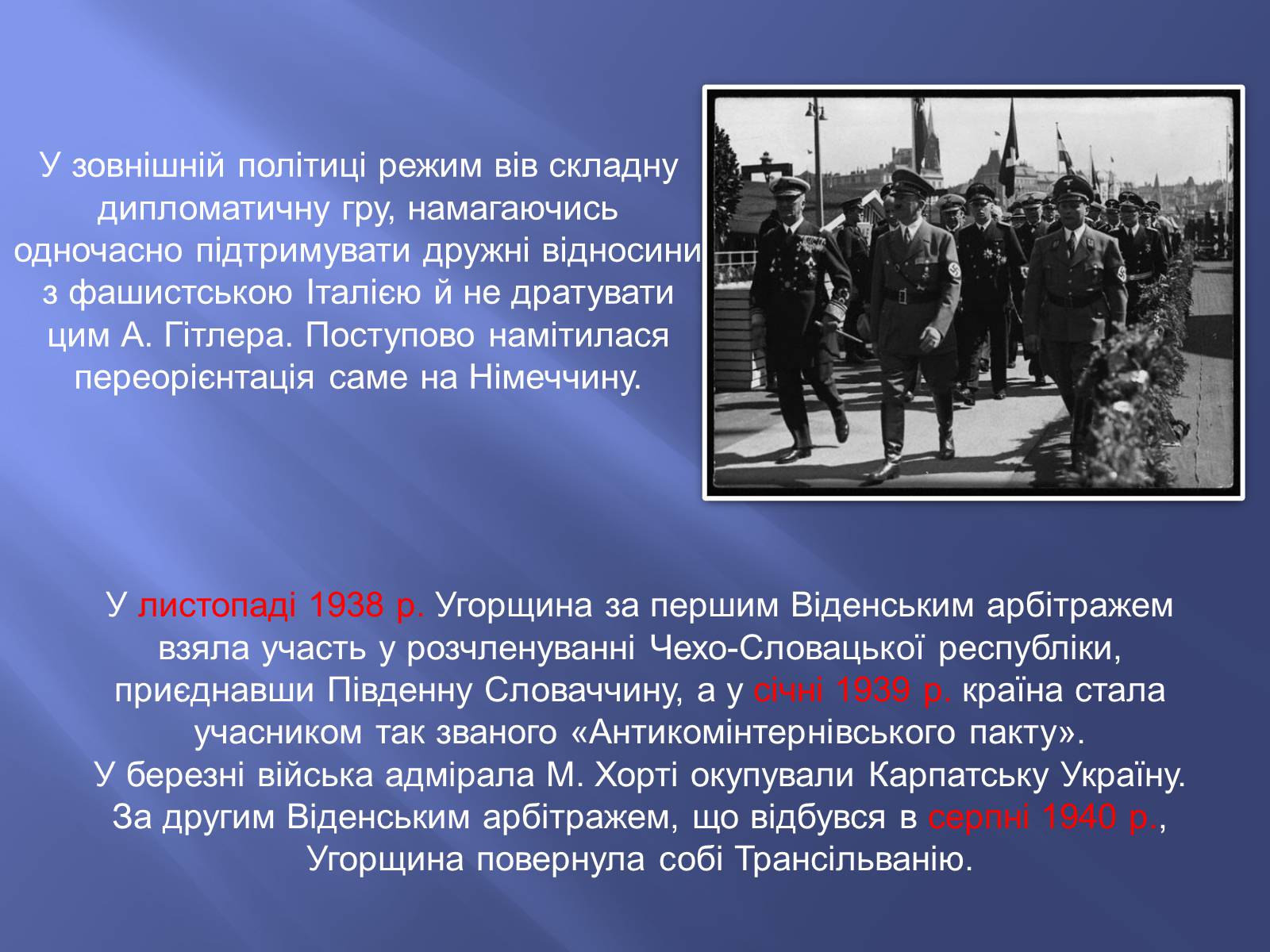Презентація на тему «Угорщина в 1920-1930-ті роки XX ст» - Слайд #14 Презентація на тему «Угорщина в 1920-1930-ті роки XX ст» - Слайд #14