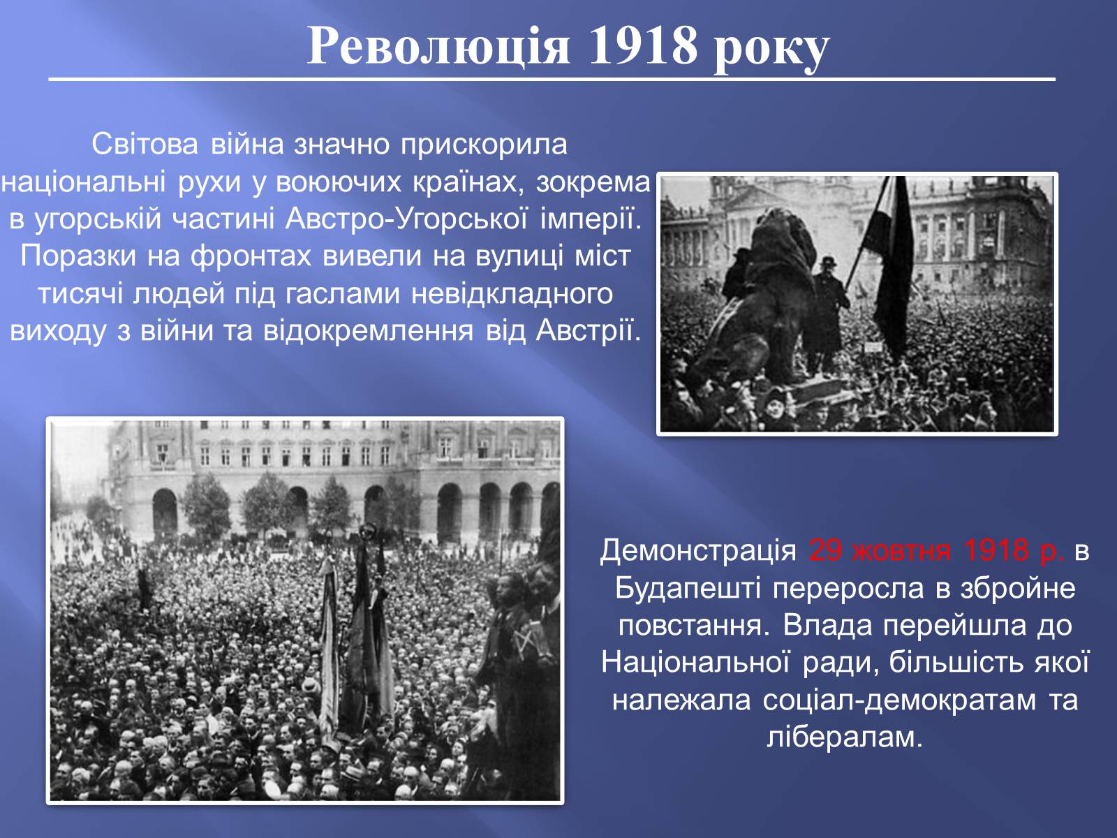 Презентація на тему «Угорщина в 1920-1930-ті роки XX ст» - Слайд #3 Презентація на тему «Угорщина в 1920-1930-ті роки XX ст» - Слайд #3