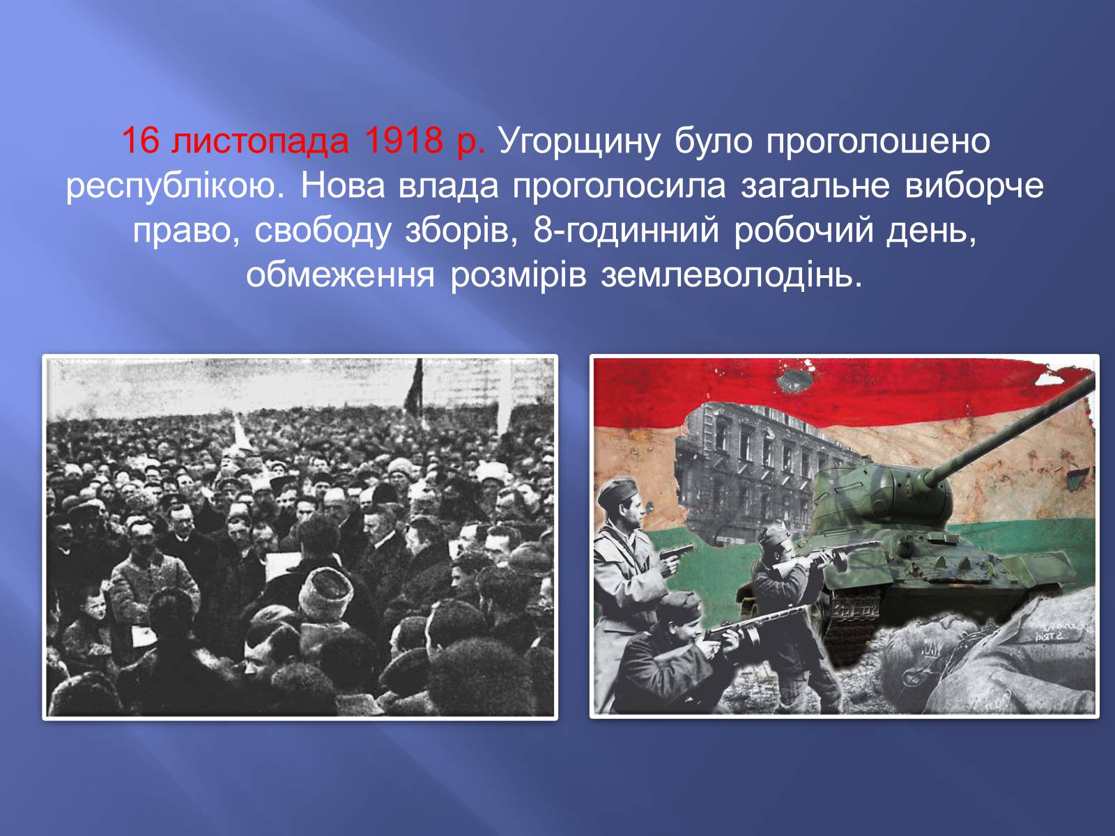 Презентація на тему «Угорщина в 1920-1930-ті роки XX ст» - Слайд #4 Презентація на тему «Угорщина в 1920-1930-ті роки XX ст» - Слайд #4