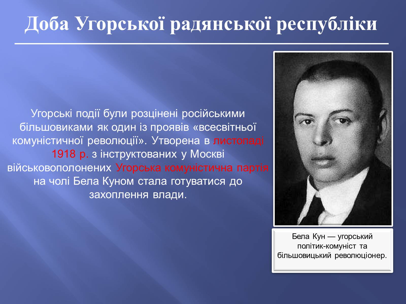 Презентація на тему «Угорщина в 1920-1930-ті роки XX ст» - Слайд #5 Презентація на тему «Угорщина в 1920-1930-ті роки XX ст» - Слайд #5