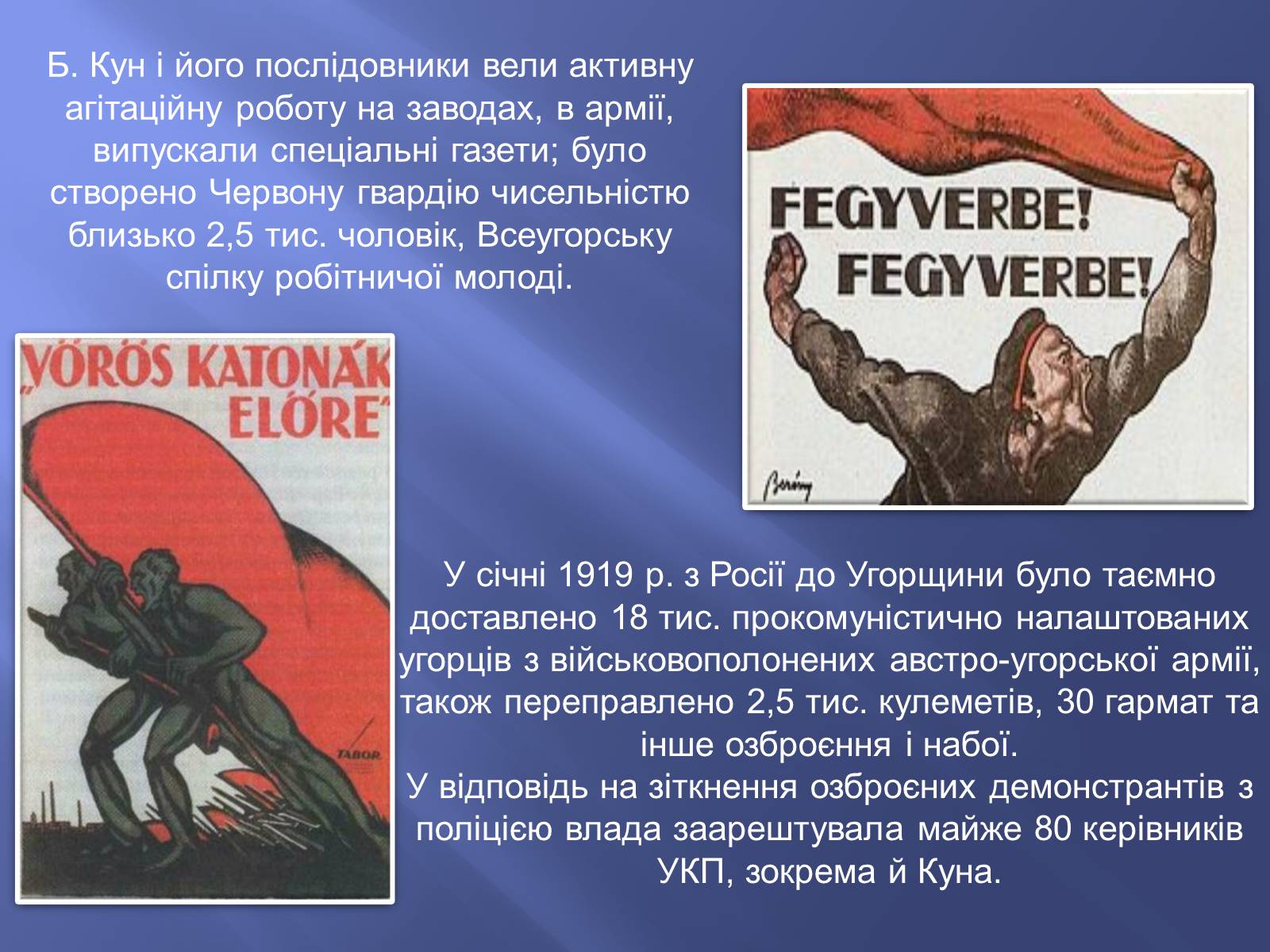 Презентація на тему «Угорщина в 1920-1930-ті роки XX ст» - Слайд #6 Презентація на тему «Угорщина в 1920-1930-ті роки XX ст» - Слайд #6