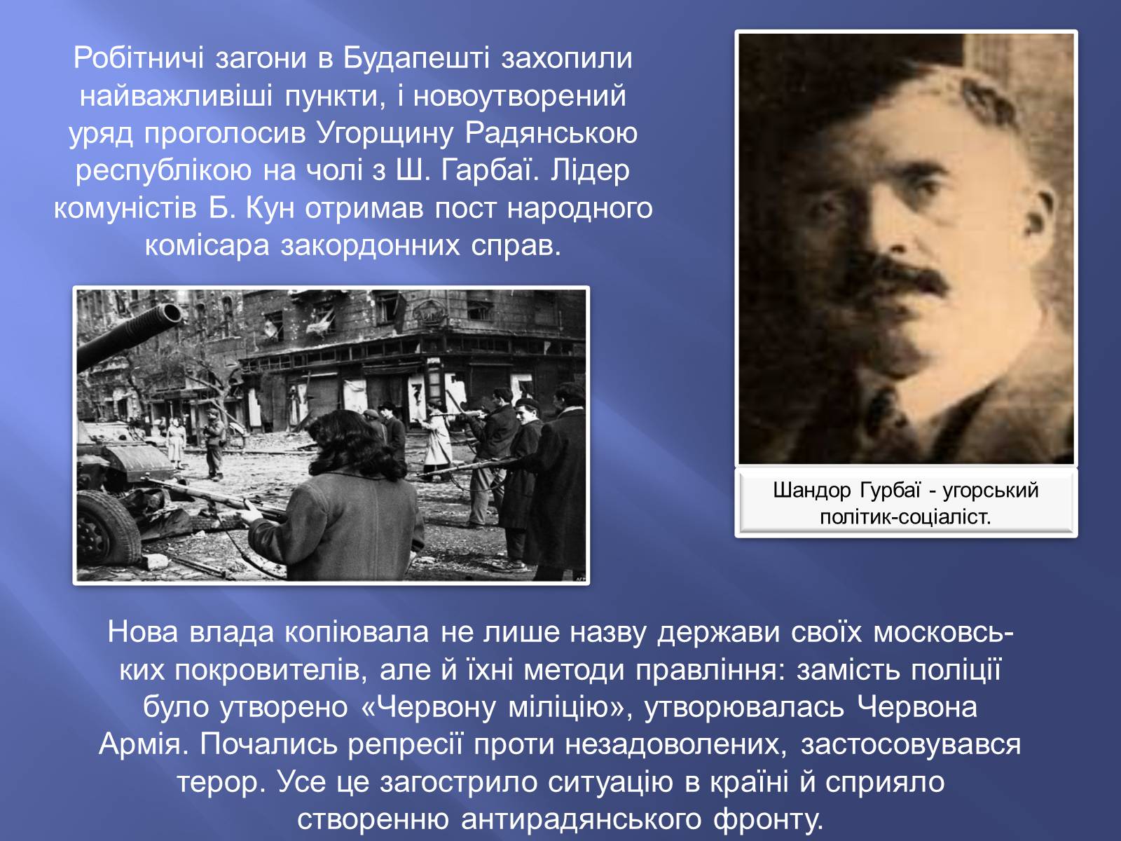 Презентація на тему «Угорщина в 1920-1930-ті роки XX ст» - Слайд #8 Презентація на тему «Угорщина в 1920-1930-ті роки XX ст» - Слайд #8