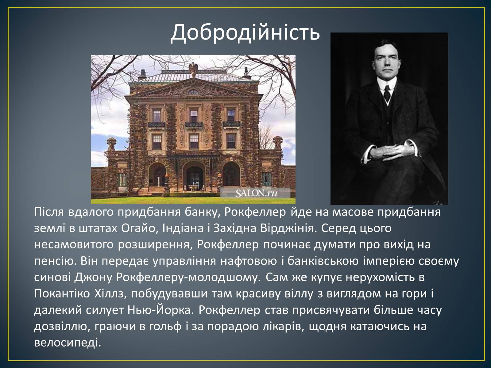 Презентація на тему «Монополія Рокфеллера» - Слайд #19 Презентація на тему «Монополія Рокфеллера» - Слайд #19