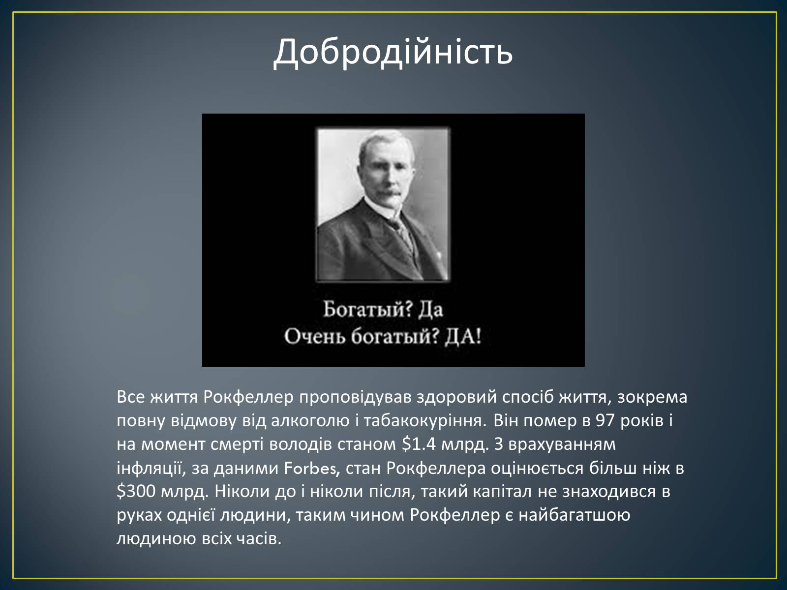 Презентація на тему «Монополія Рокфеллера» - Слайд #21 Презентація на тему «Монополія Рокфеллера» - Слайд #21