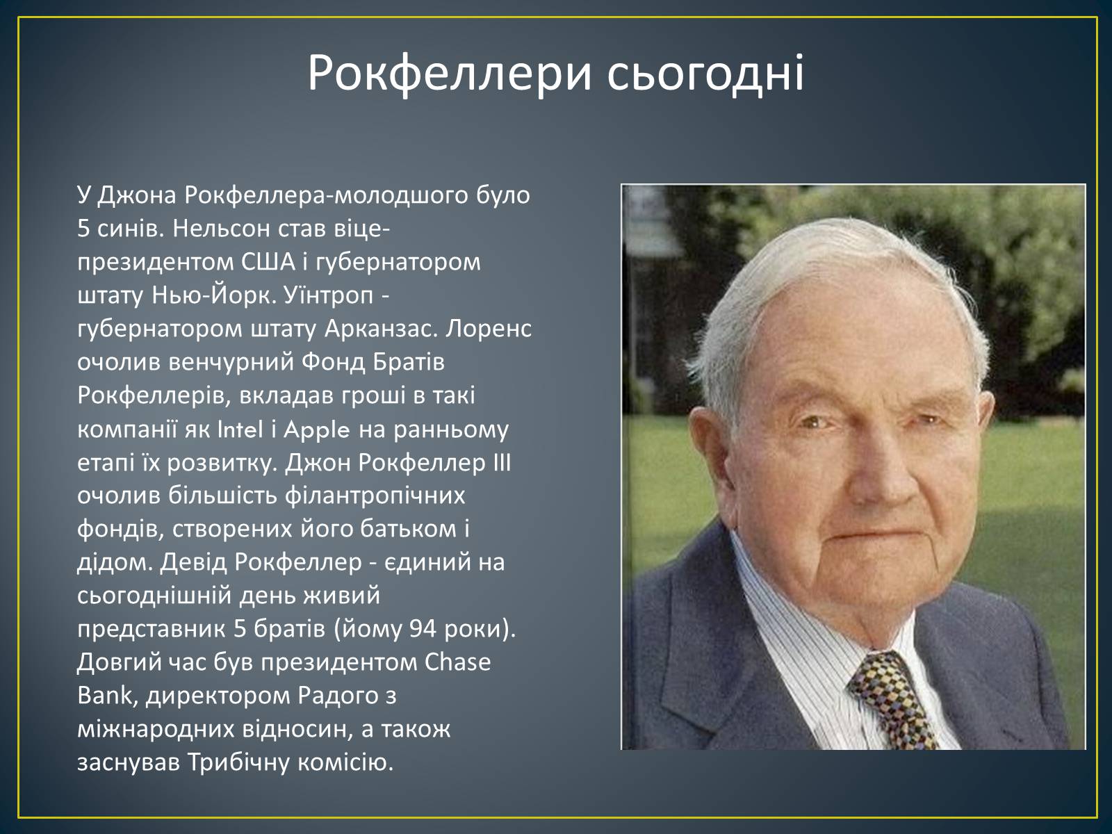 Презентація на тему «Монополія Рокфеллера» - Слайд #24 Презентація на тему «Монополія Рокфеллера» - Слайд #24