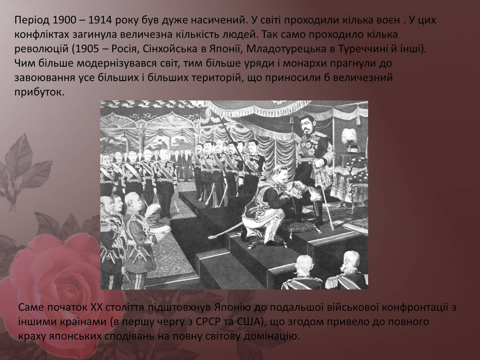 Презентація на тему «Японія у ХХ столітті» - Слайд #6 Презентація на тему «Японія у ХХ столітті» - Слайд #6