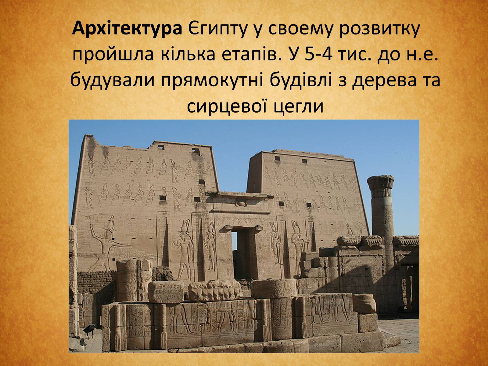 Презентація на тему «Культура Стародавнього Єгипту» (варіант 1) - Слайд #12 Презентація на тему «Культура Стародавнього Єгипту» (варіант 1) - Слайд #12