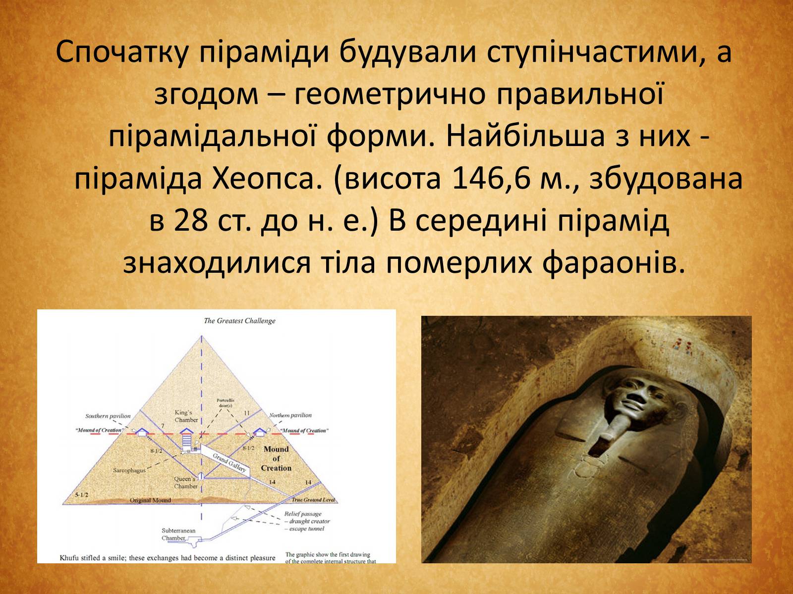 Презентація на тему «Культура Стародавнього Єгипту» (варіант 1) - Слайд #19 Презентація на тему «Культура Стародавнього Єгипту» (варіант 1) - Слайд #19