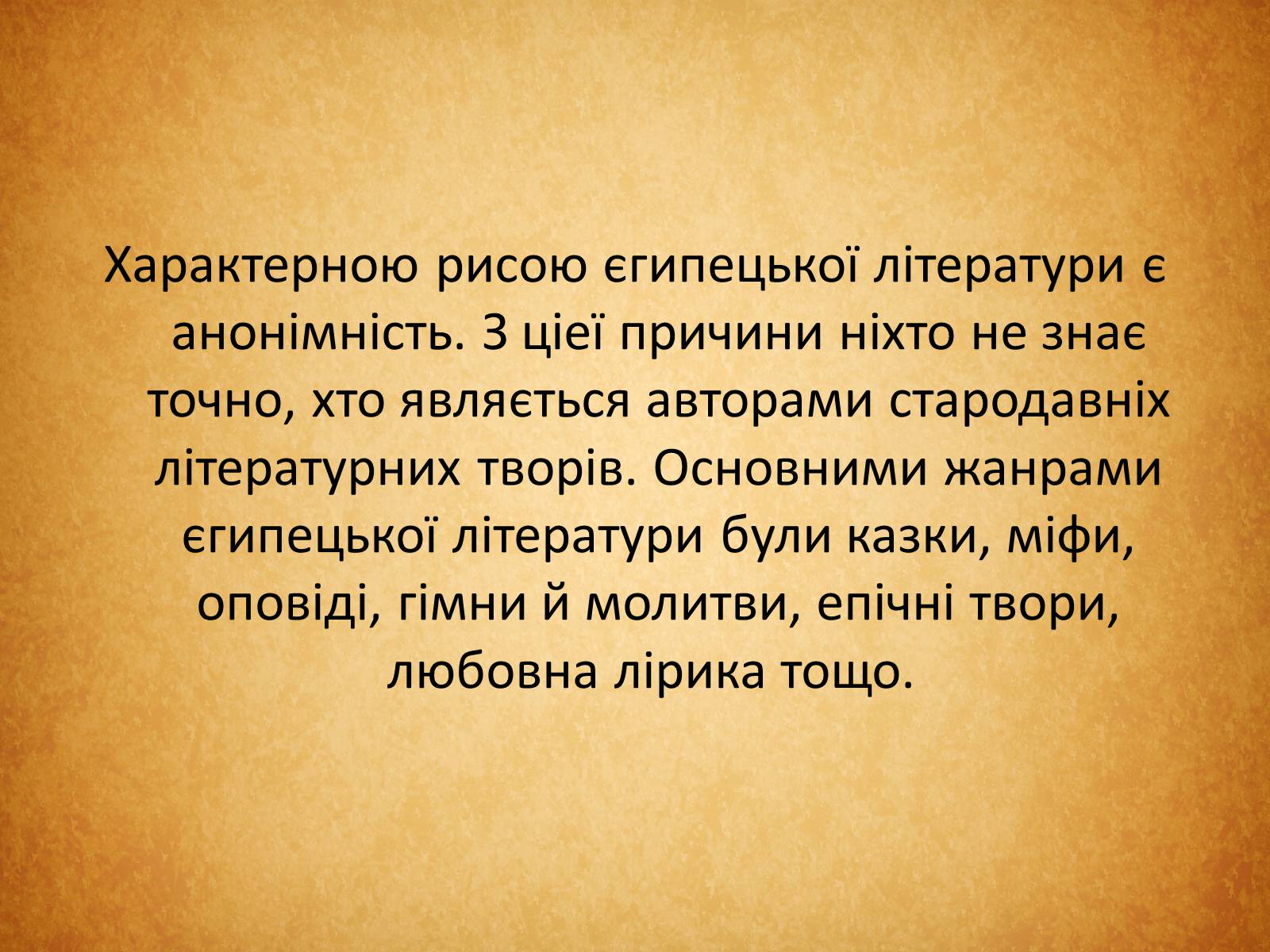 Презентація на тему «Культура Стародавнього Єгипту» (варіант 1) - Слайд #4 Презентація на тему «Культура Стародавнього Єгипту» (варіант 1) - Слайд #4