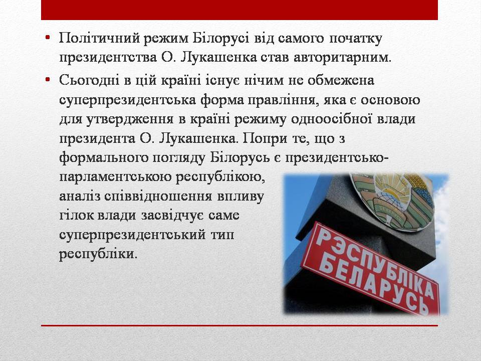 Презентація на тему «Політичний режим Республіки Білорусь» - Слайд #4 Презентація на тему «Політичний режим Республіки Білорусь» - Слайд #4