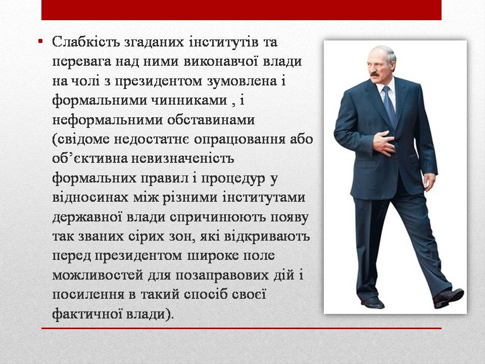 Презентація на тему «Політичний режим Республіки Білорусь» - Слайд #8 Презентація на тему «Політичний режим Республіки Білорусь» - Слайд #8