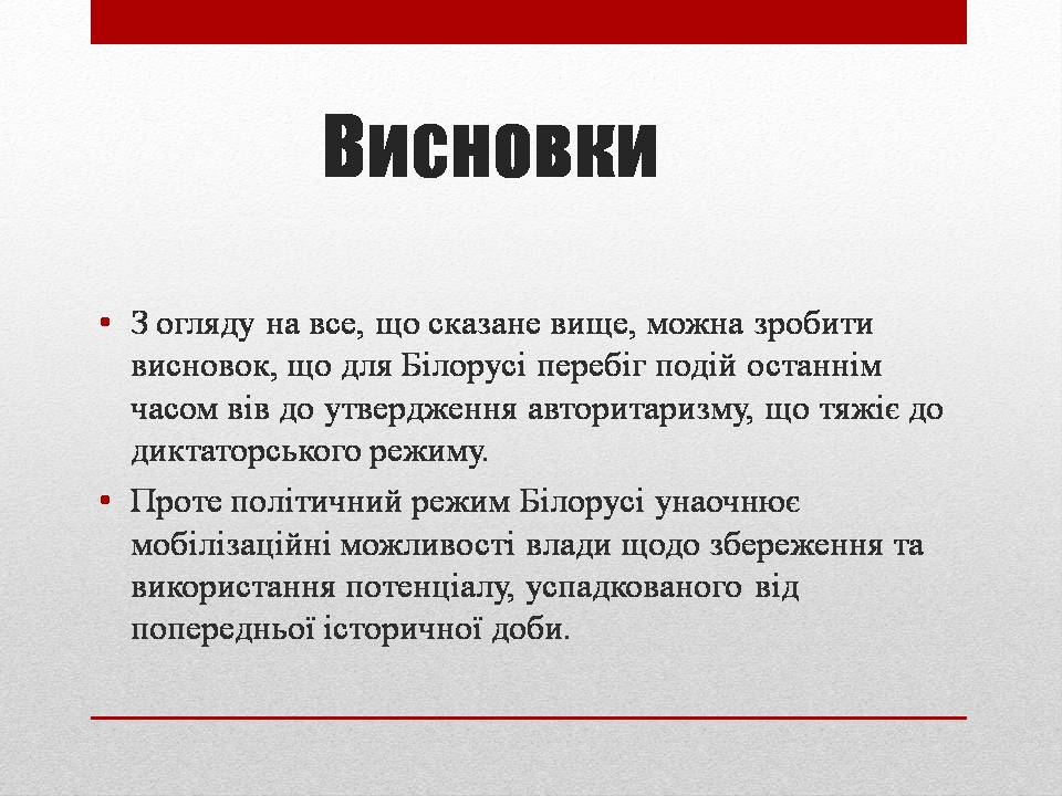 Презентація на тему «Політичний режим Республіки Білорусь» - Слайд #9 Презентація на тему «Політичний режим Республіки Білорусь» - Слайд #9