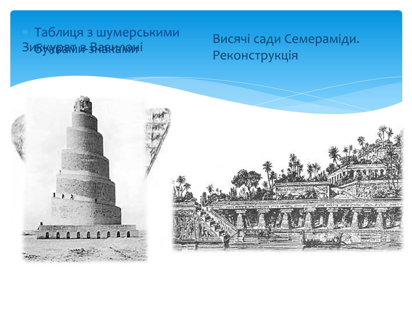 Презентація на тему «Культура Вавилону» - Слайд #5 Презентація на тему «Культура Вавилону» - Слайд #5