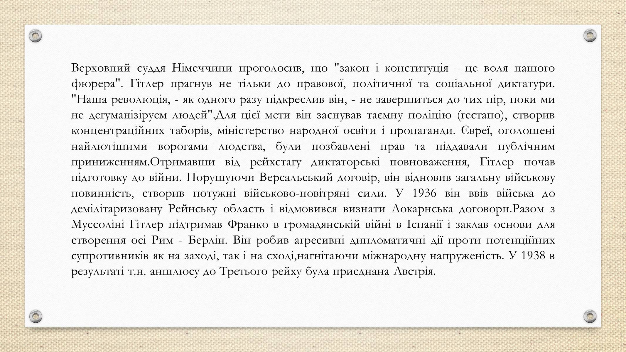 Презентація на тему «Адольф Гітлер» (варіант 1) - Слайд #10 Презентація на тему «Адольф Гітлер» (варіант 1) - Слайд #10