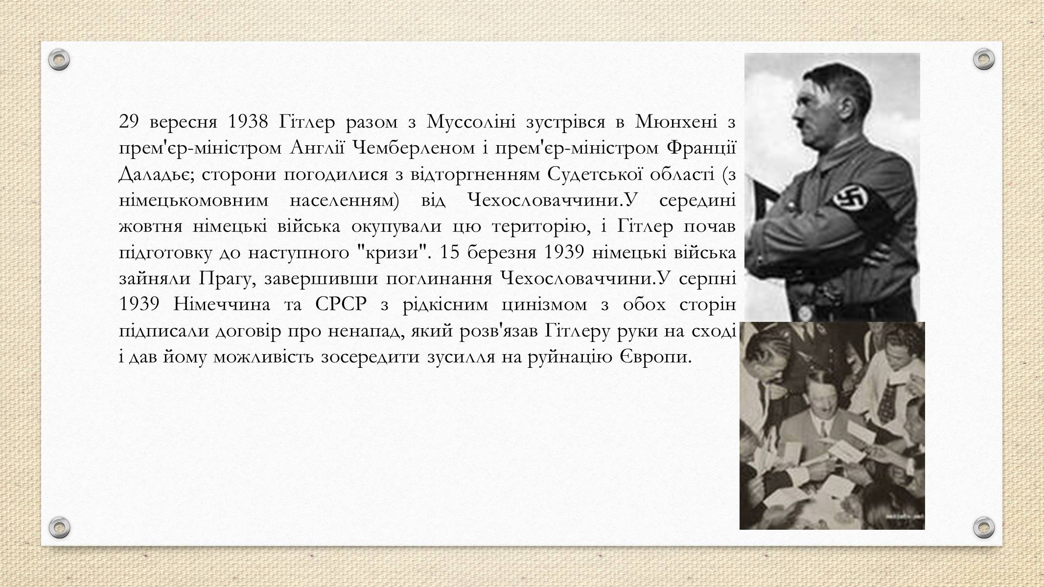 Презентація на тему «Адольф Гітлер» (варіант 1) - Слайд #11 Презентація на тему «Адольф Гітлер» (варіант 1) - Слайд #11