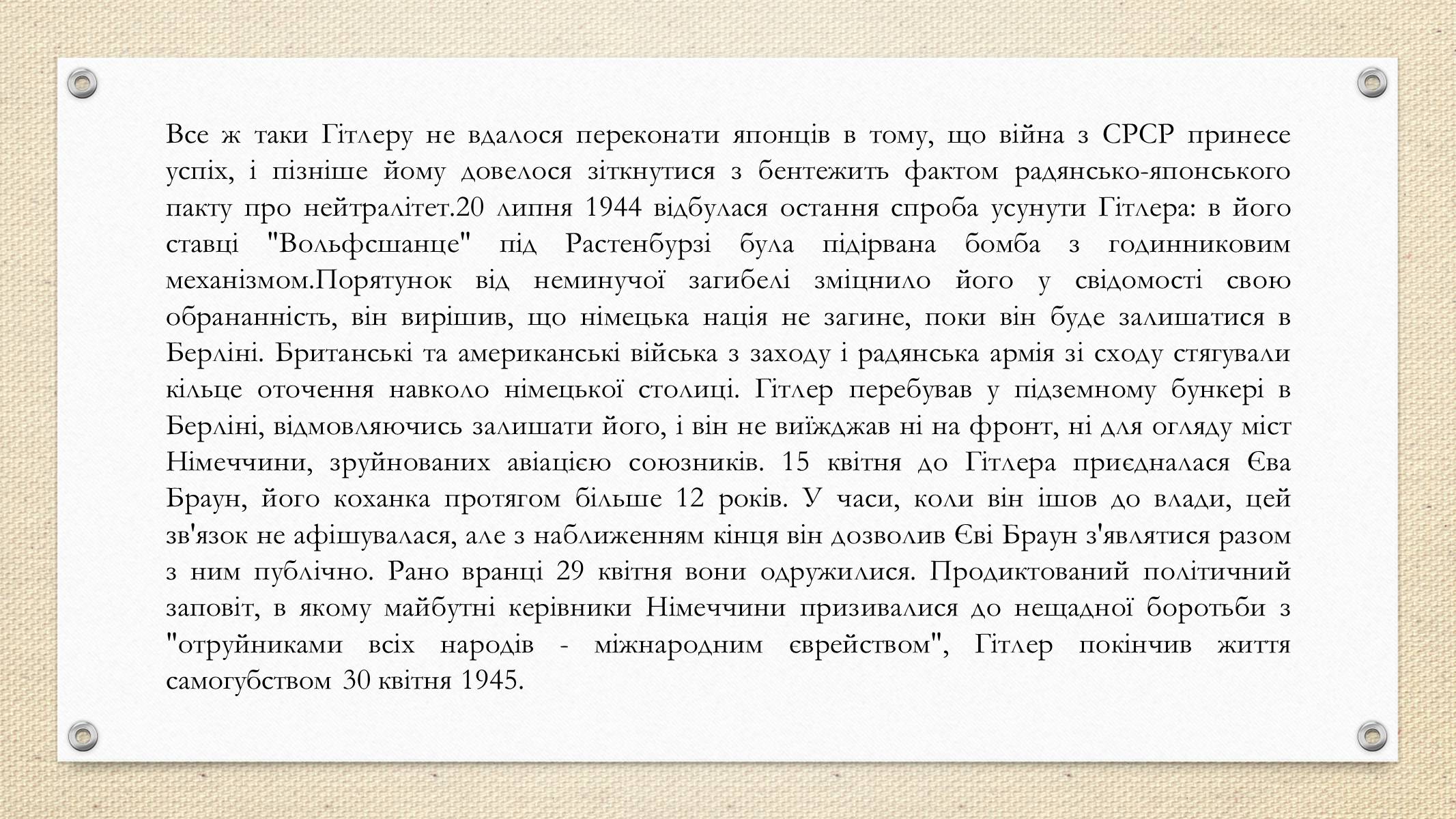 Презентація на тему «Адольф Гітлер» (варіант 1) - Слайд #13 Презентація на тему «Адольф Гітлер» (варіант 1) - Слайд #13
