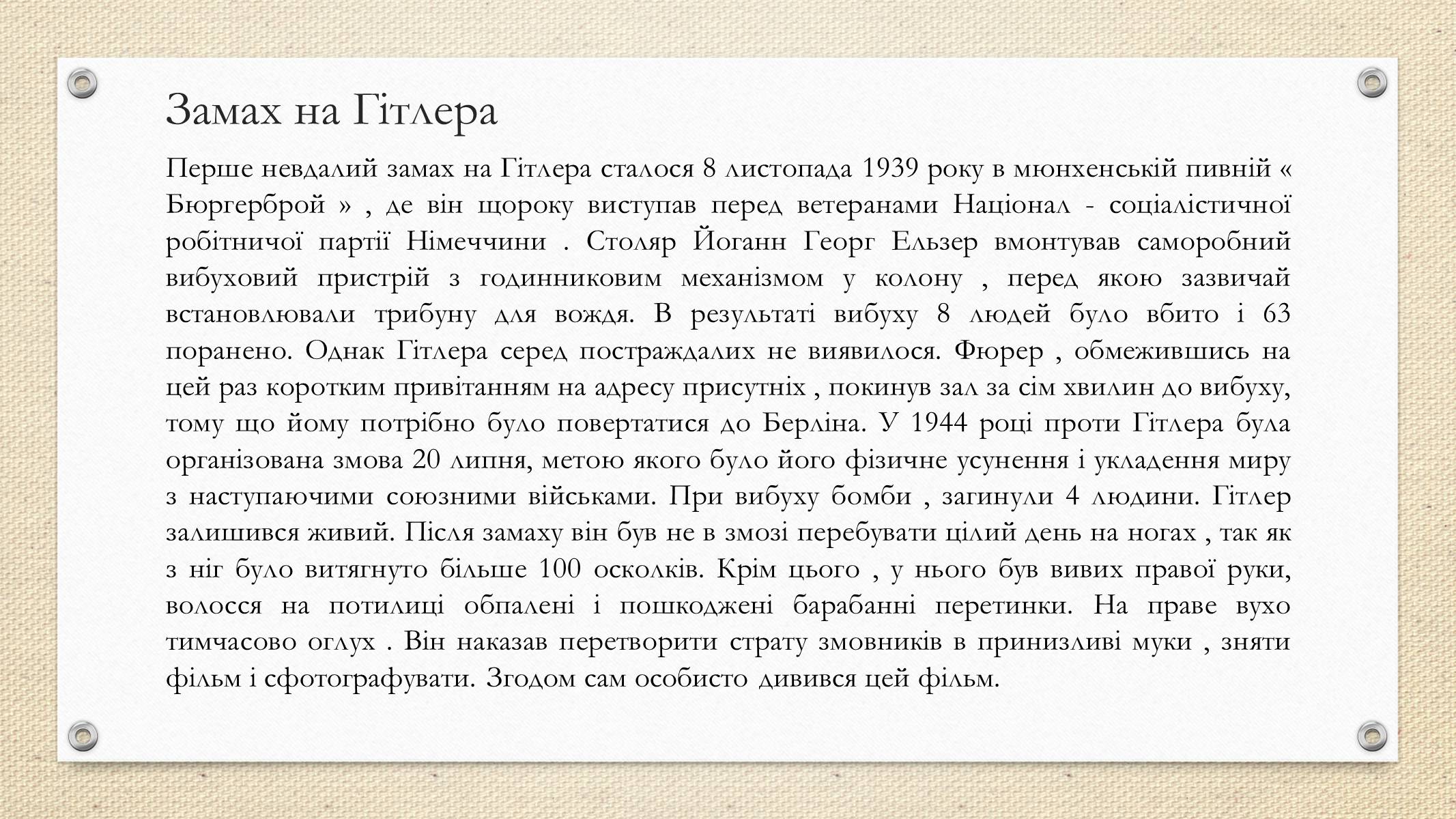 Презентація на тему «Адольф Гітлер» (варіант 1) - Слайд #14 Презентація на тему «Адольф Гітлер» (варіант 1) - Слайд #14