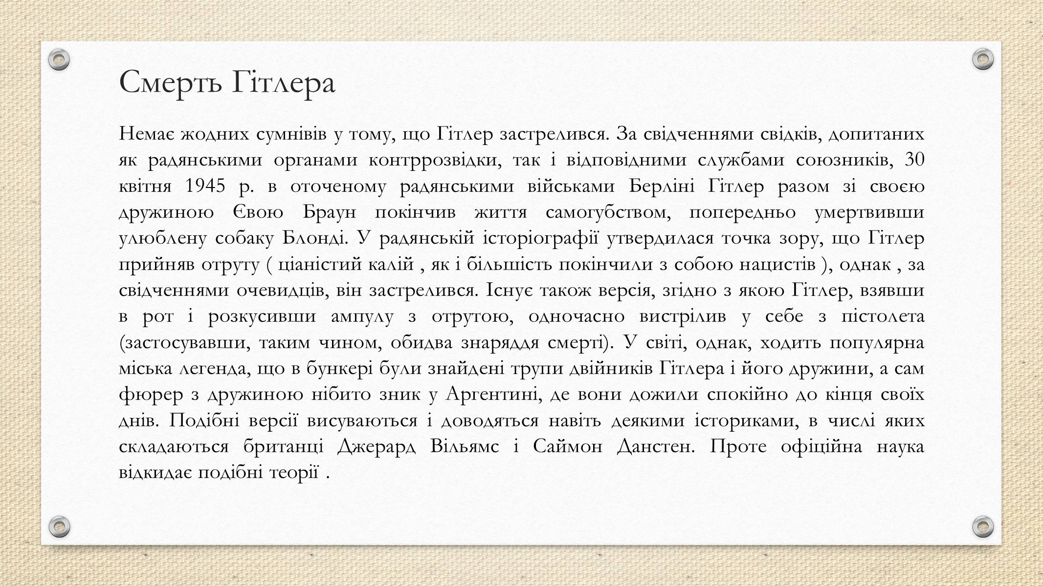Презентація на тему «Адольф Гітлер» (варіант 1) - Слайд #15 Презентація на тему «Адольф Гітлер» (варіант 1) - Слайд #15