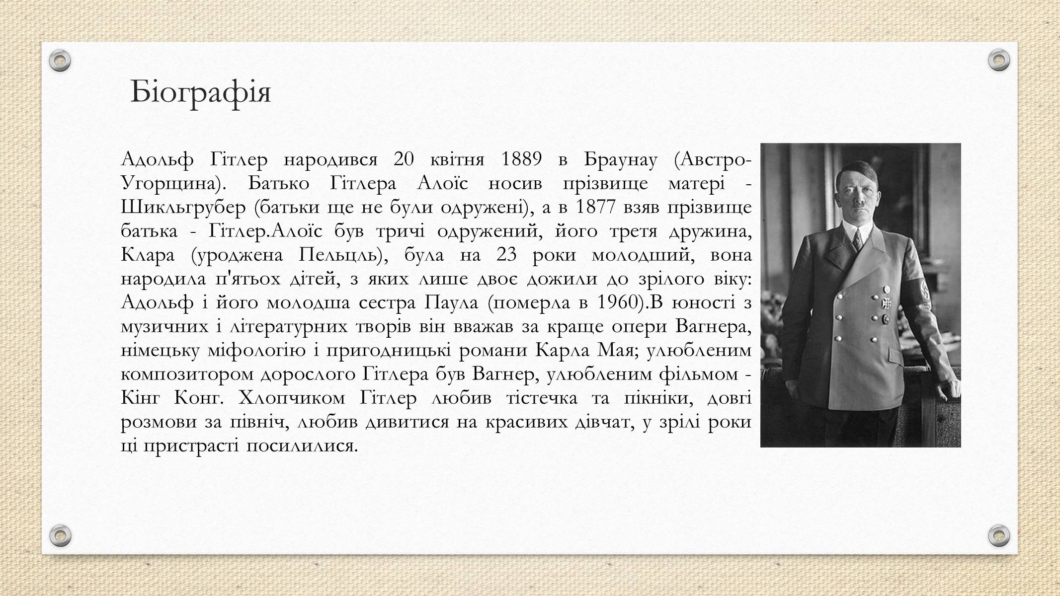 Презентація на тему «Адольф Гітлер» (варіант 1) - Слайд #2 Презентація на тему «Адольф Гітлер» (варіант 1) - Слайд #2