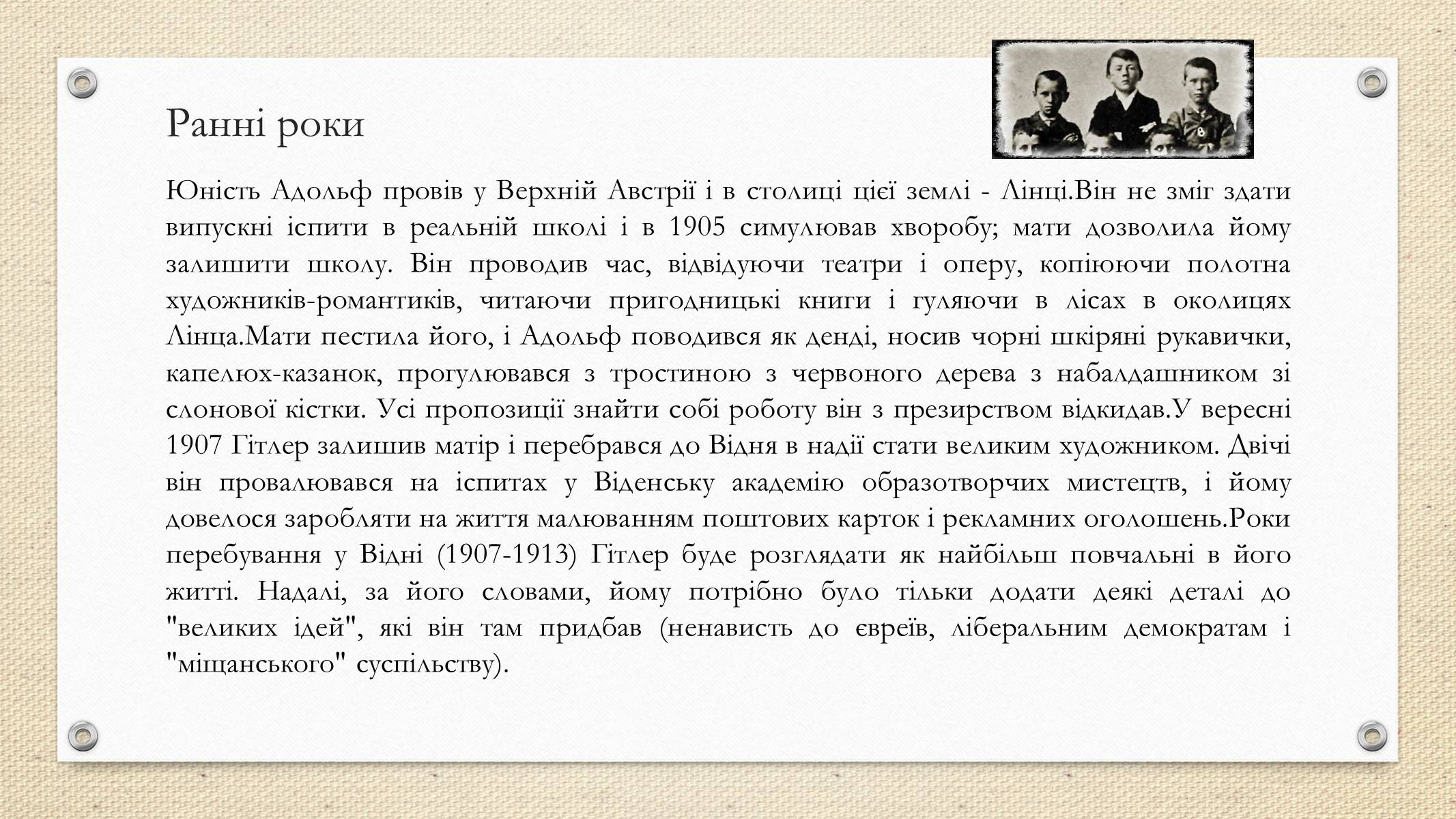Презентація на тему «Адольф Гітлер» (варіант 1) - Слайд #3 Презентація на тему «Адольф Гітлер» (варіант 1) - Слайд #3