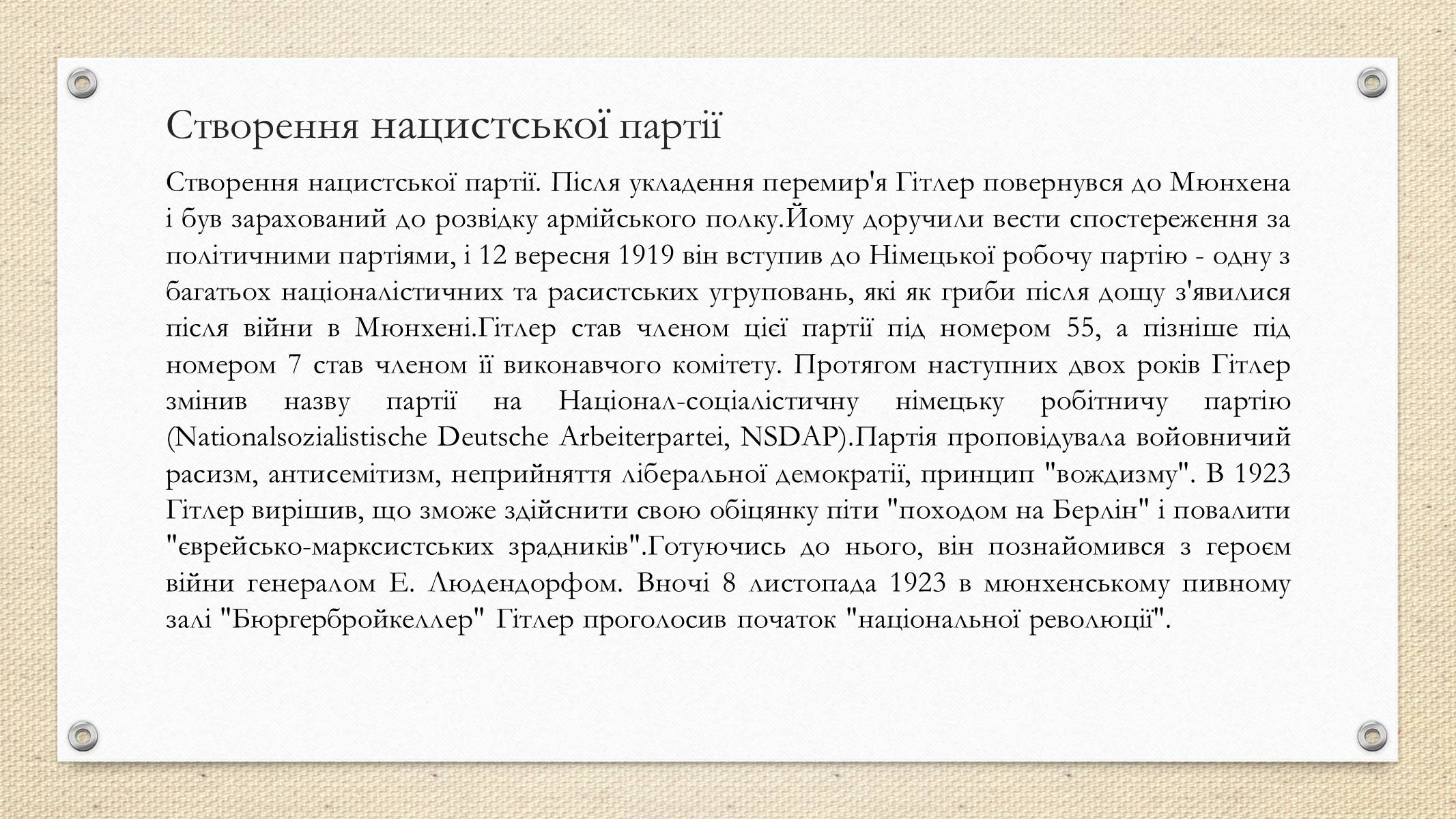 Презентація на тему «Адольф Гітлер» (варіант 1) - Слайд #5 Презентація на тему «Адольф Гітлер» (варіант 1) - Слайд #5