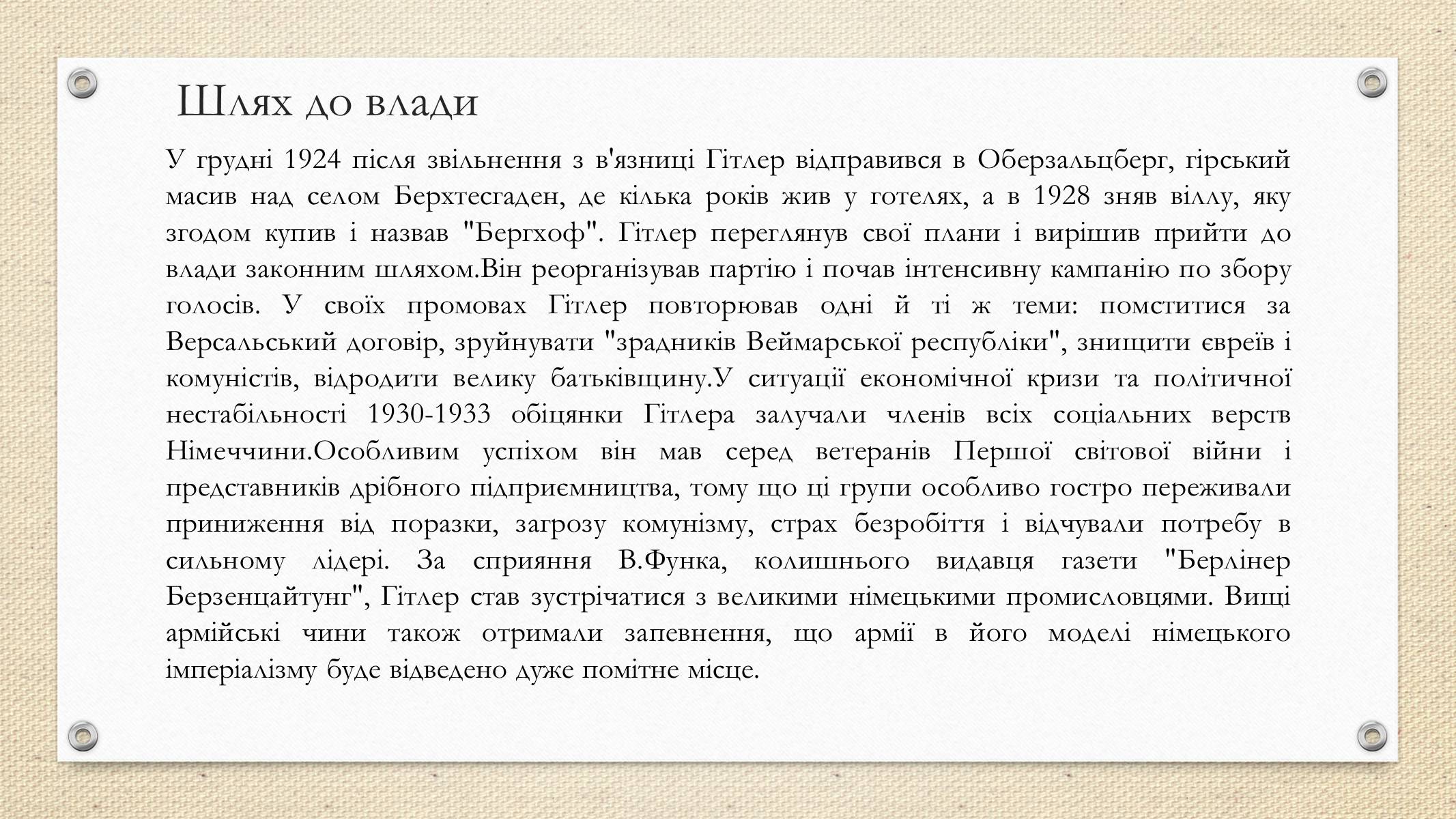Презентація на тему «Адольф Гітлер» (варіант 1) - Слайд #7 Презентація на тему «Адольф Гітлер» (варіант 1) - Слайд #7
