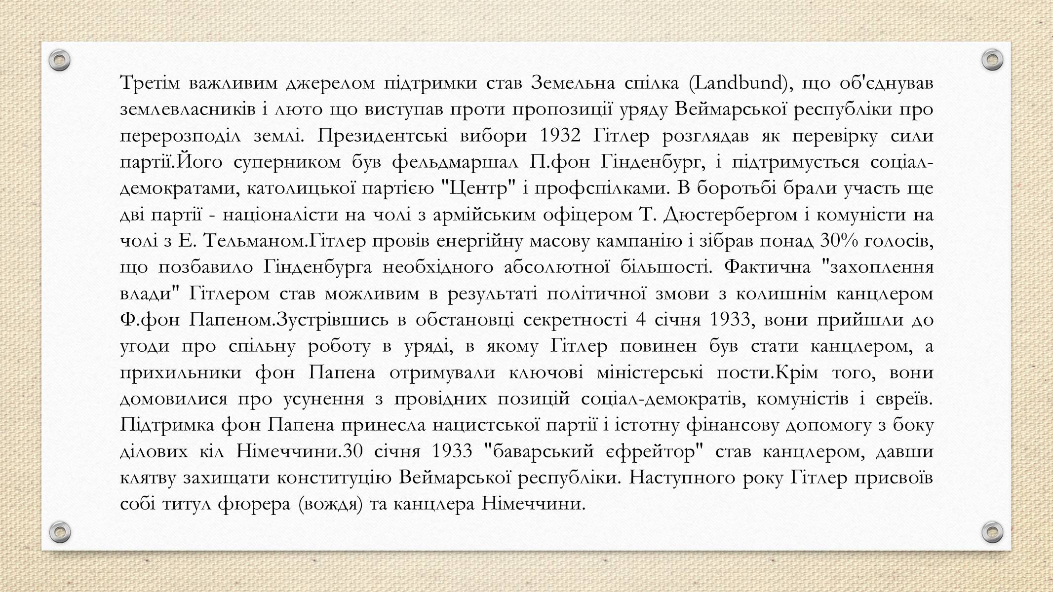 Презентація на тему «Адольф Гітлер» (варіант 1) - Слайд #8 Презентація на тему «Адольф Гітлер» (варіант 1) - Слайд #8
