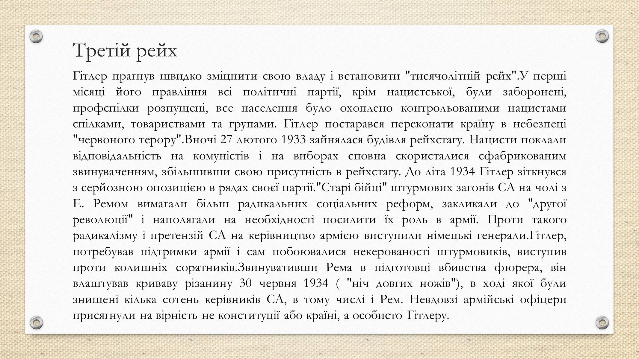 Презентація на тему «Адольф Гітлер» (варіант 1) - Слайд #9 Презентація на тему «Адольф Гітлер» (варіант 1) - Слайд #9