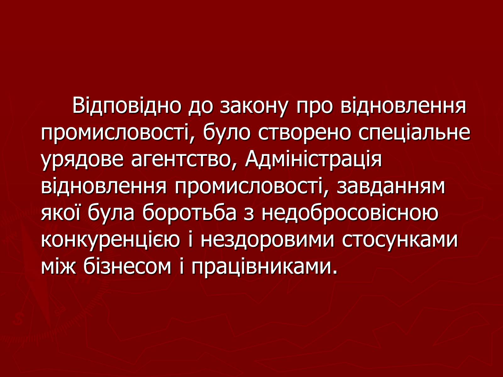 Презентація на тему «“Новий курс” Ф.Д. Рузвельта та його основні підсумки» - Слайд #12