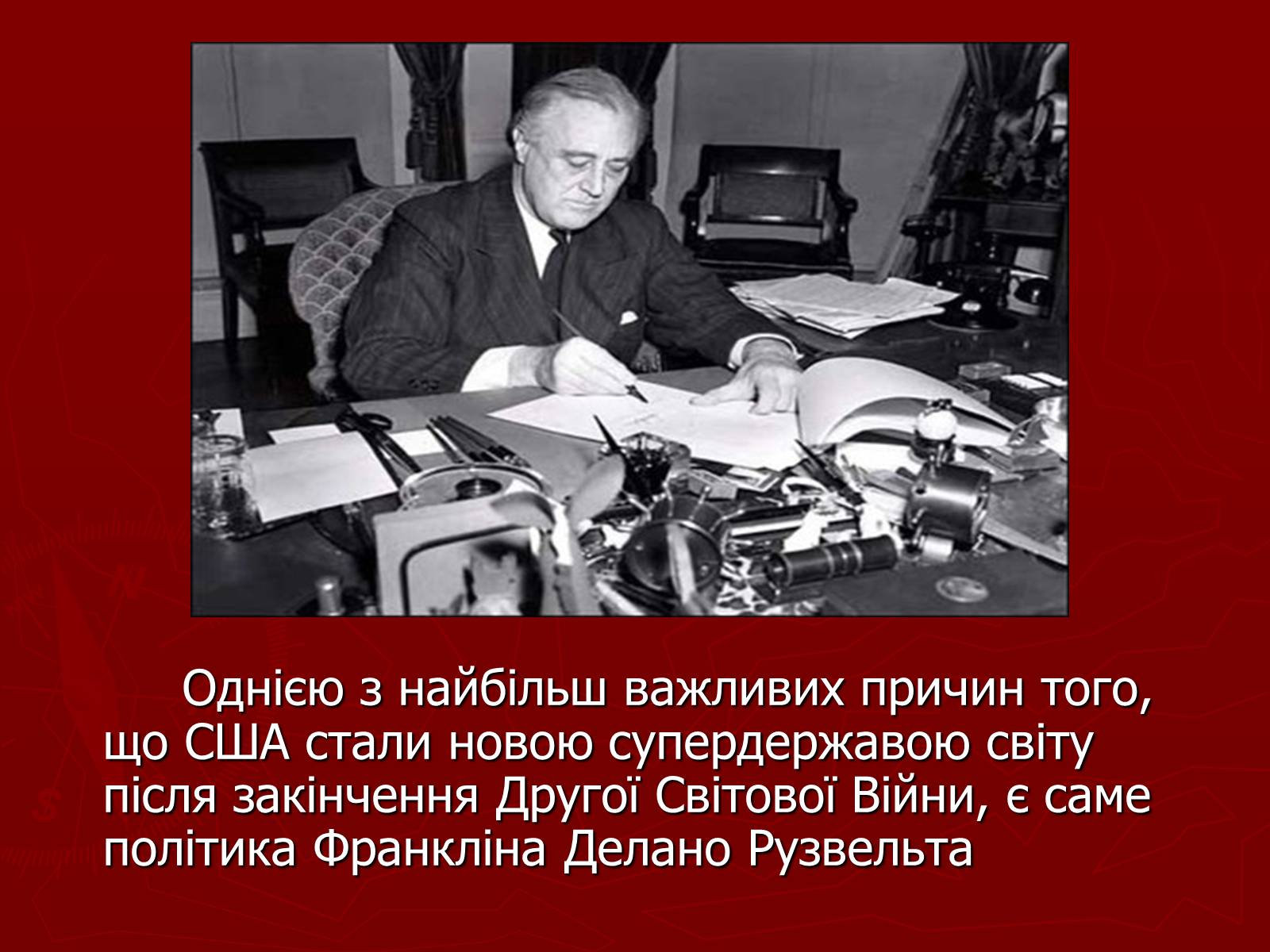 Презентація на тему «“Новий курс” Ф.Д. Рузвельта та його основні підсумки» - Слайд #3