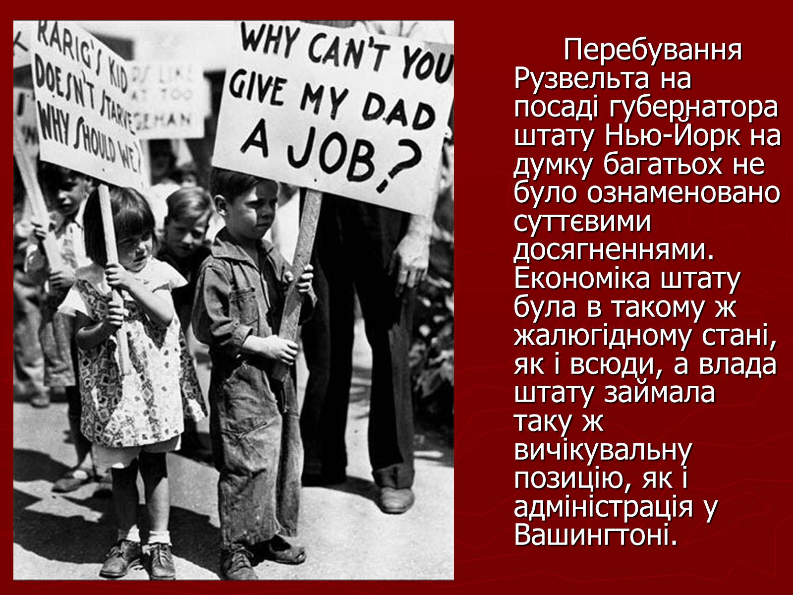 Презентація на тему «“Новий курс” Ф.Д. Рузвельта та його основні підсумки» - Слайд #4