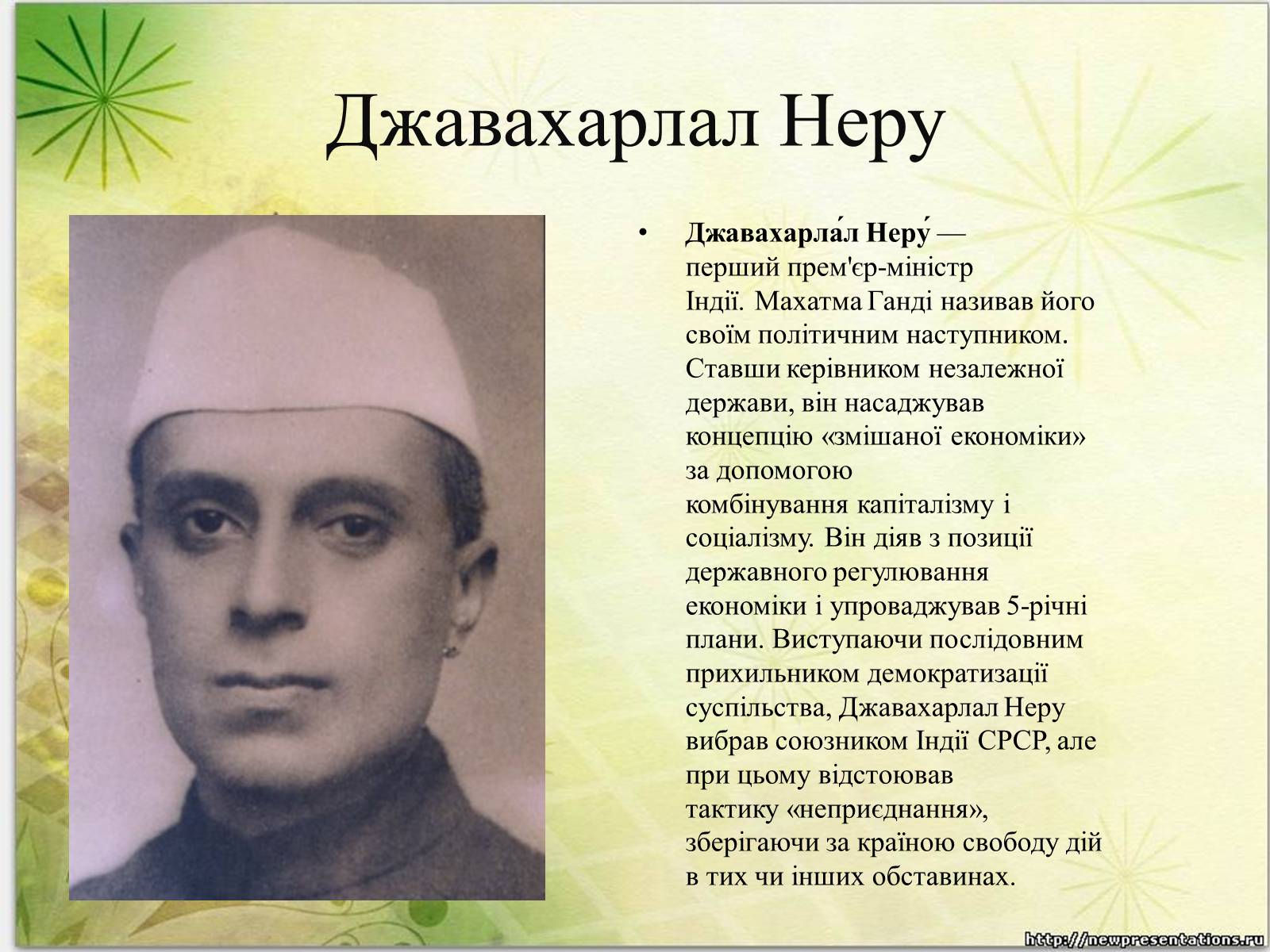 Презентація на тему «Індія в другій половині ХХ — на початку ХХІ ст» - Слайд #4 Презентація на тему «Індія в другій половині ХХ — на початку ХХІ ст» - Слайд #4