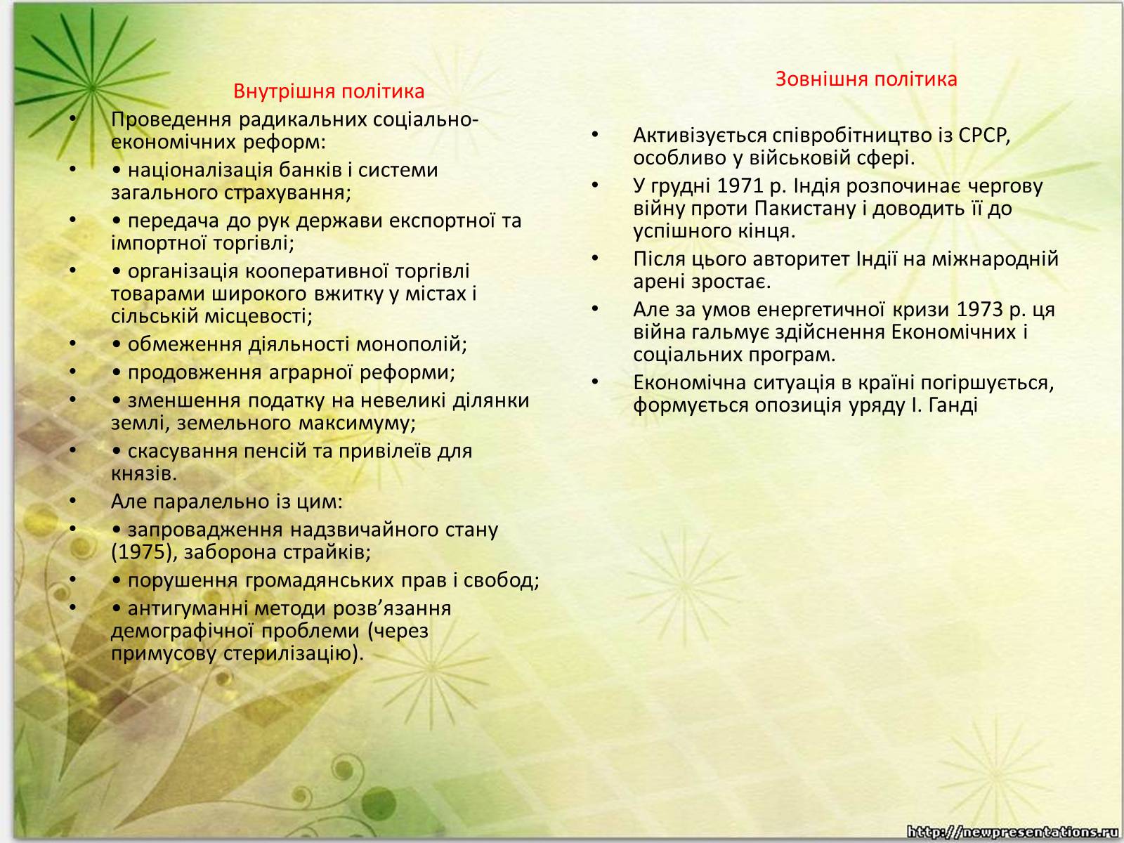 Презентація на тему «Індія в другій половині ХХ — на початку ХХІ ст» - Слайд #5 Презентація на тему «Індія в другій половині ХХ — на початку ХХІ ст» - Слайд #5