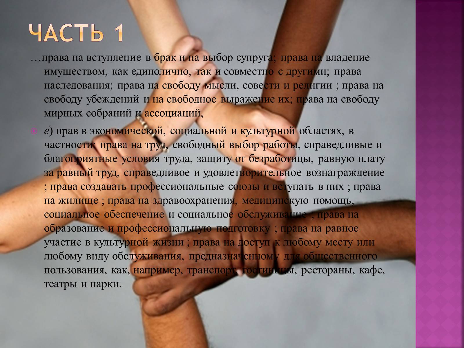 Презентація на тему «Международная конвенция о ликвидации всех форм расовой дискриминации» - Слайд #4 Презентація на тему «Международная конвенция о ликвидации всех форм расовой дискриминации» - Слайд #4