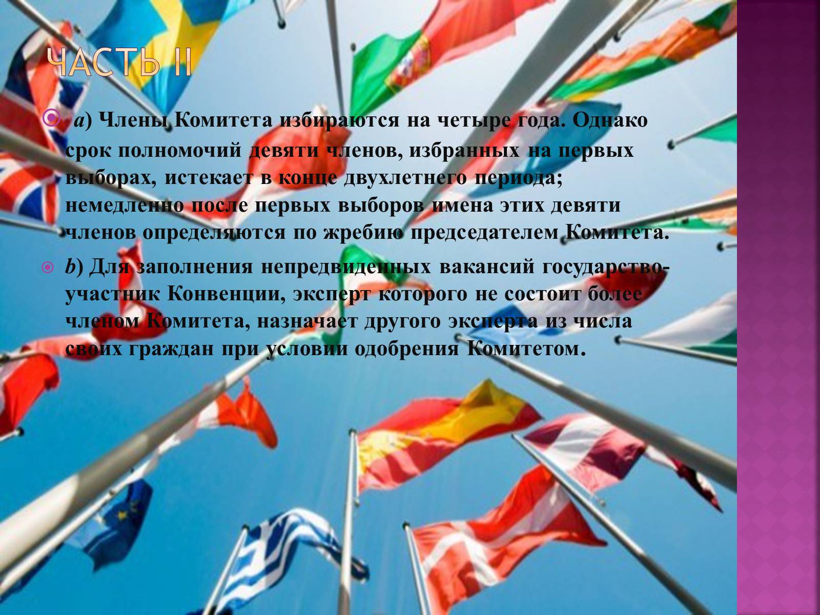 Презентація на тему «Международная конвенция о ликвидации всех форм расовой дискриминации» - Слайд #5 Презентація на тему «Международная конвенция о ликвидации всех форм расовой дискриминации» - Слайд #5
