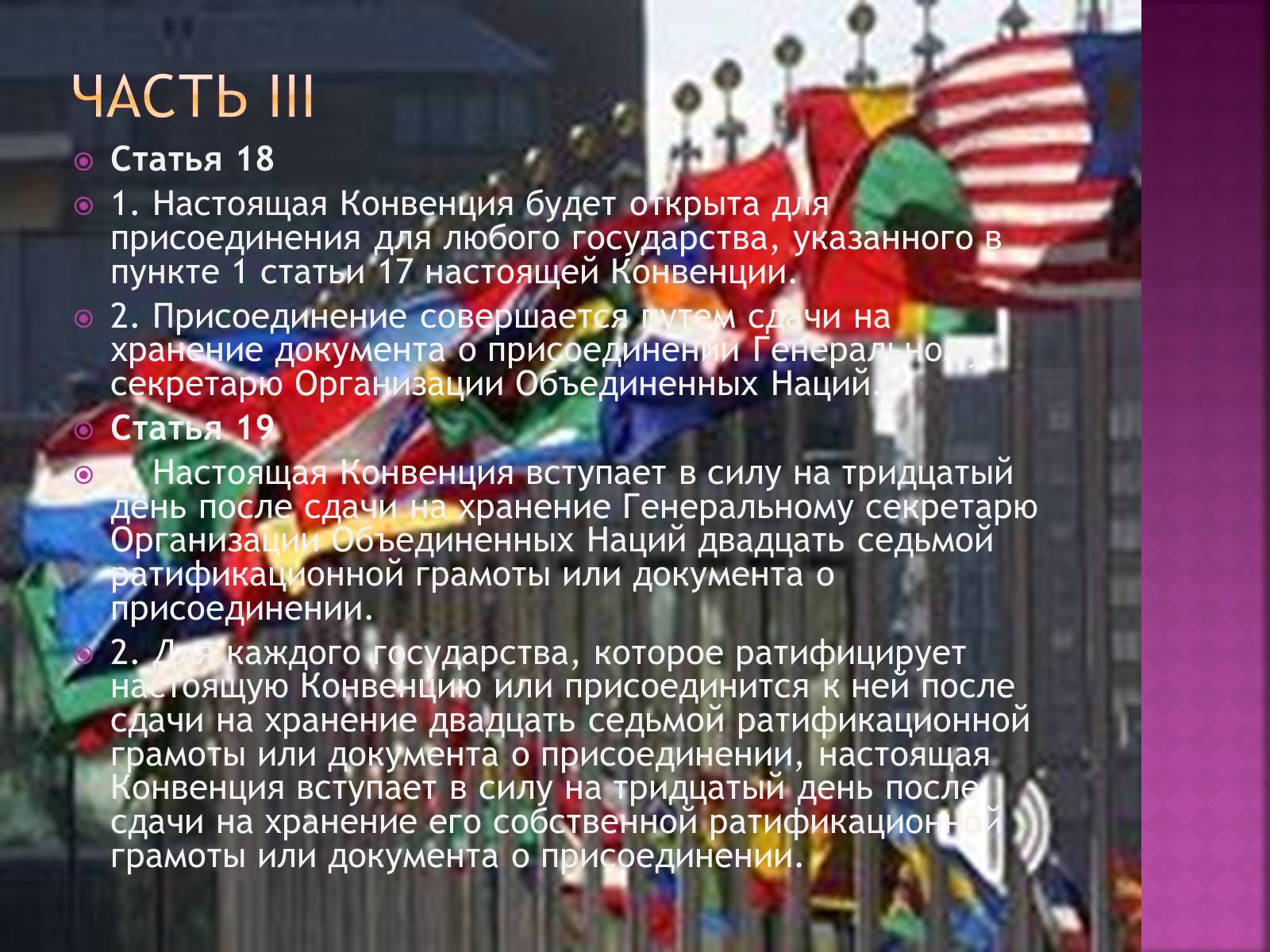 Презентація на тему «Международная конвенция о ликвидации всех форм расовой дискриминации» - Слайд #6 Презентація на тему «Международная конвенция о ликвидации всех форм расовой дискриминации» - Слайд #6