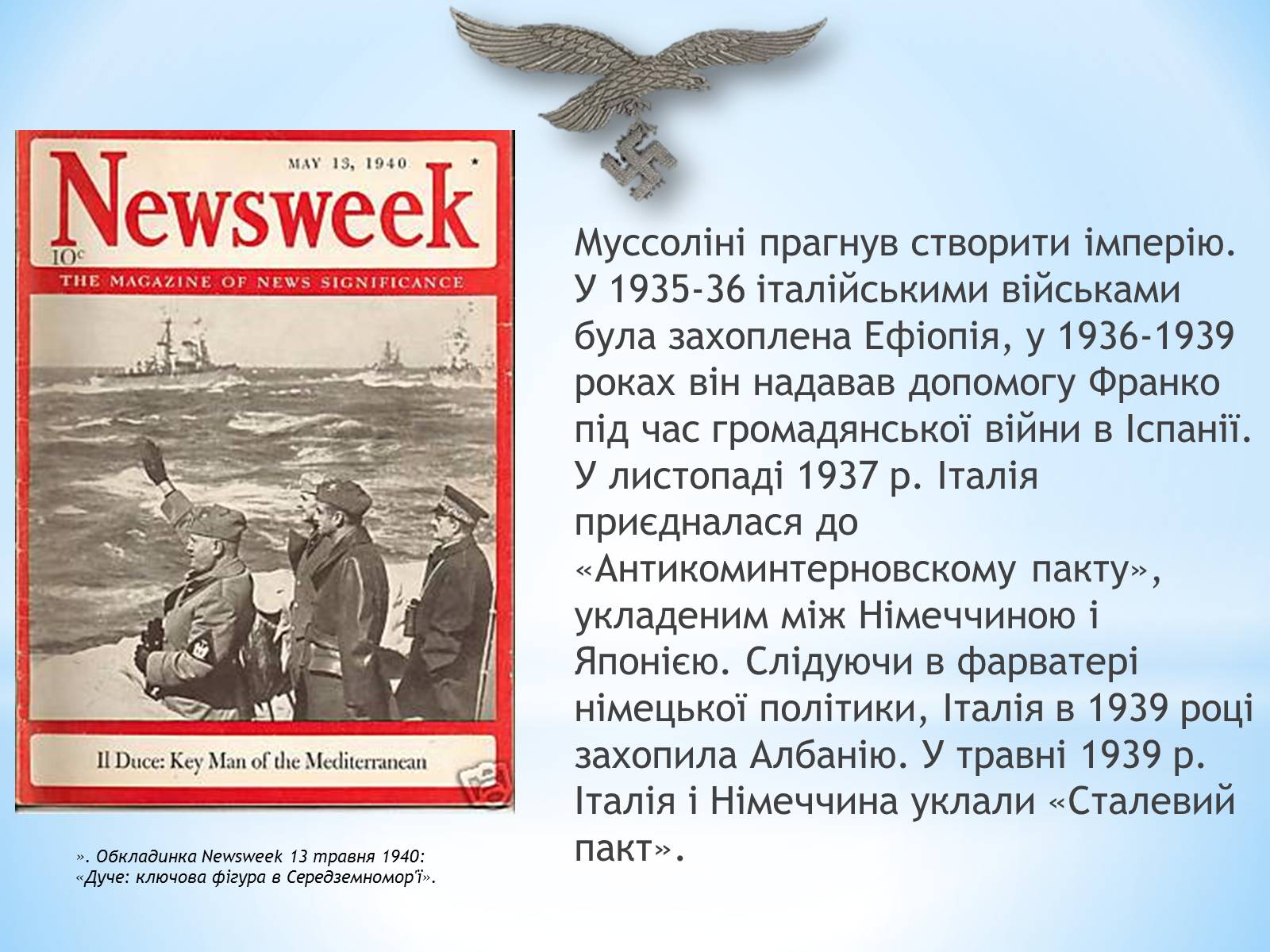 Презентація на тему «Біографія Беніто Муссоліні» - Слайд #8 Презентація на тему «Біографія Беніто Муссоліні» - Слайд #8