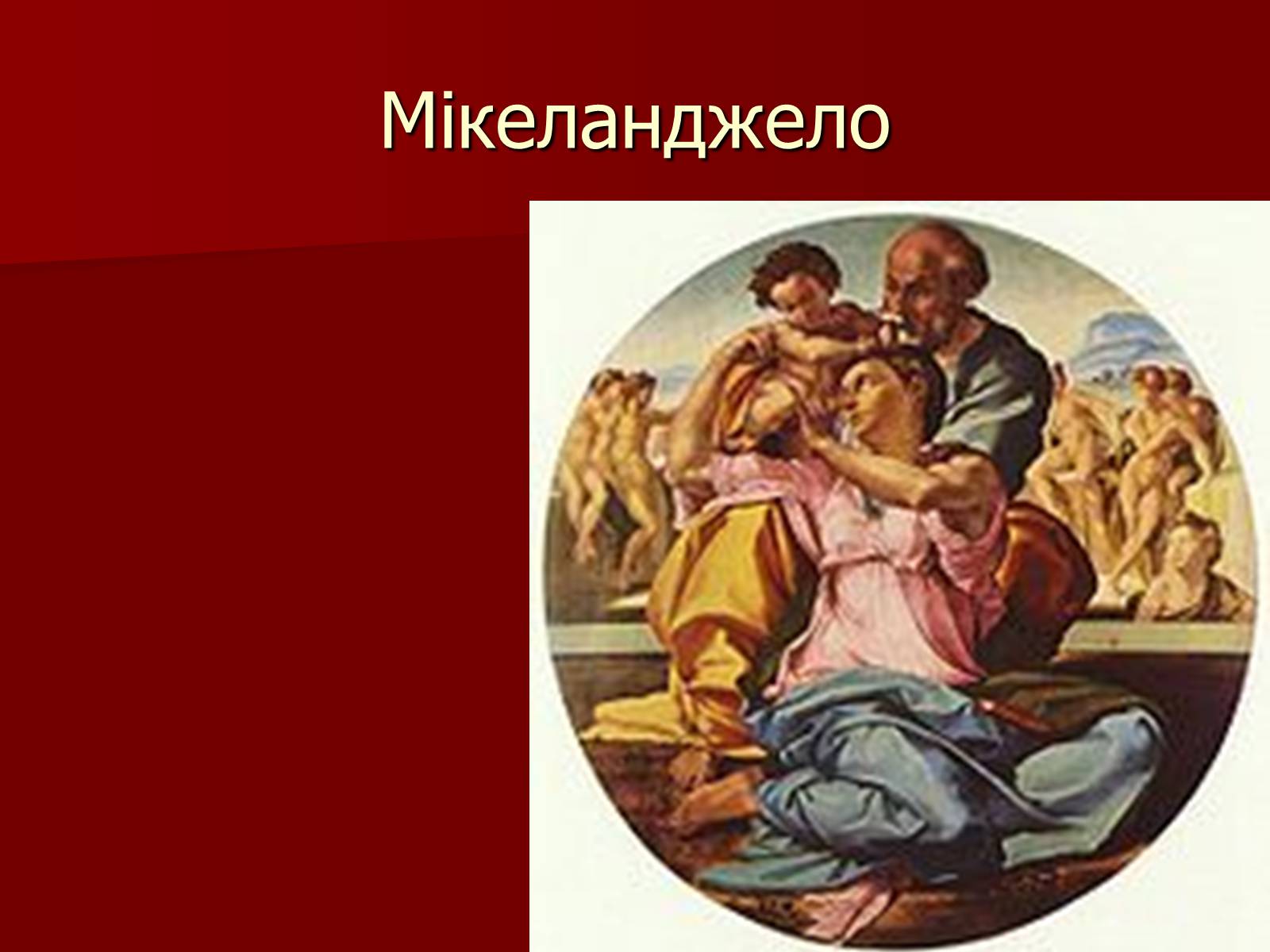 Презентація на тему «Мистецтво Відродження» (варіант 1) - Слайд #11 Презентація на тему «Мистецтво Відродження» (варіант 1) - Слайд #11