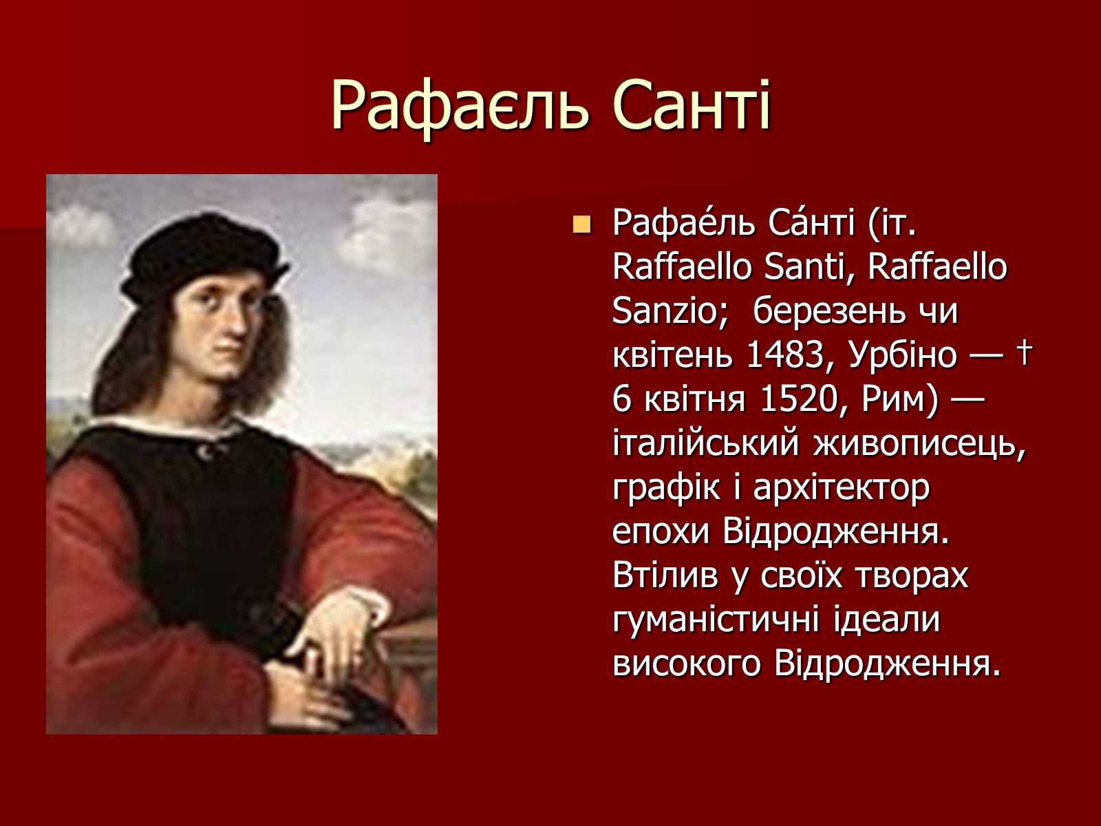Презентація на тему «Мистецтво Відродження» (варіант 1) - Слайд #12 Презентація на тему «Мистецтво Відродження» (варіант 1) - Слайд #12