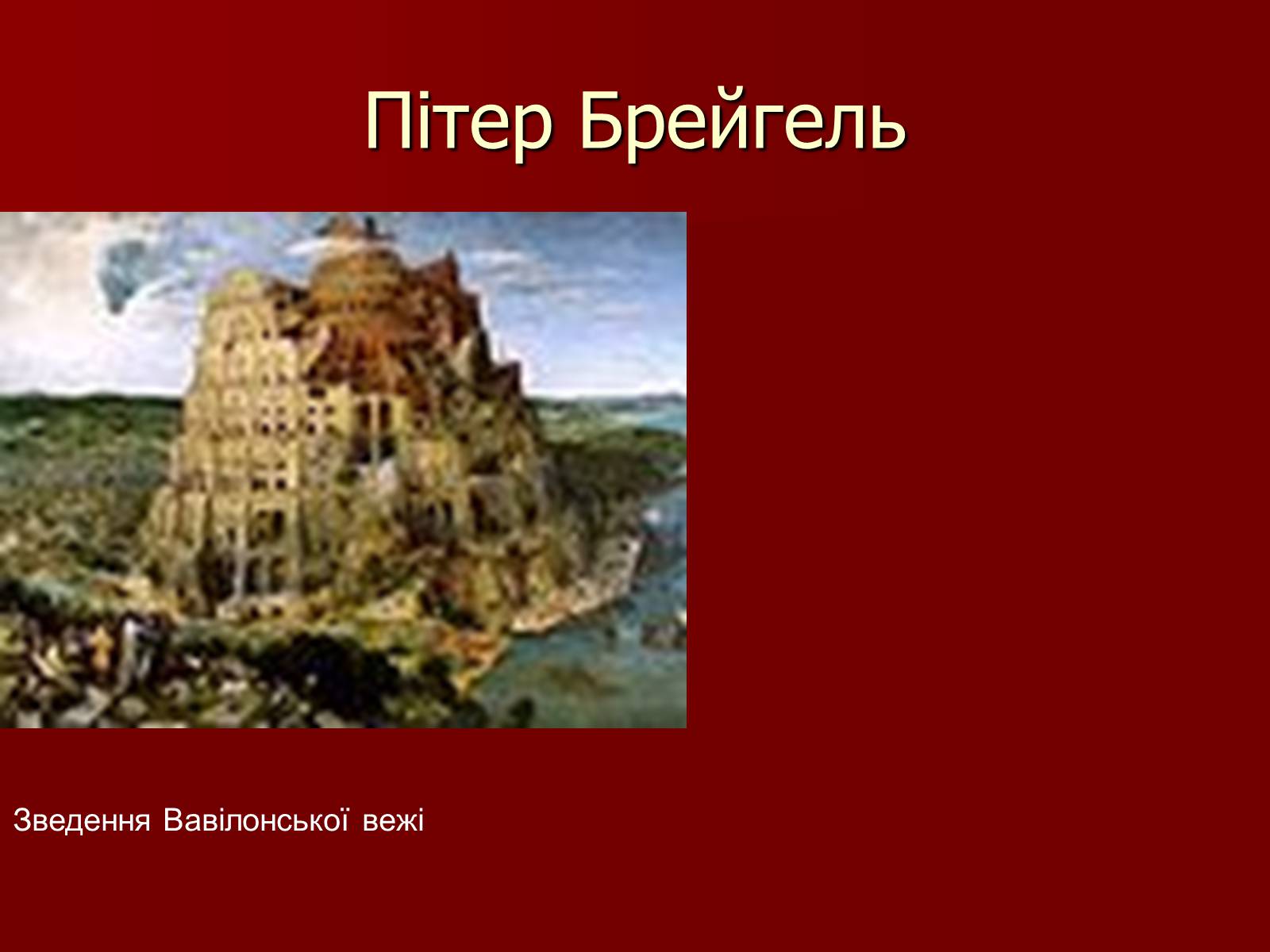 Презентація на тему «Мистецтво Відродження» (варіант 1) - Слайд #18 Презентація на тему «Мистецтво Відродження» (варіант 1) - Слайд #18